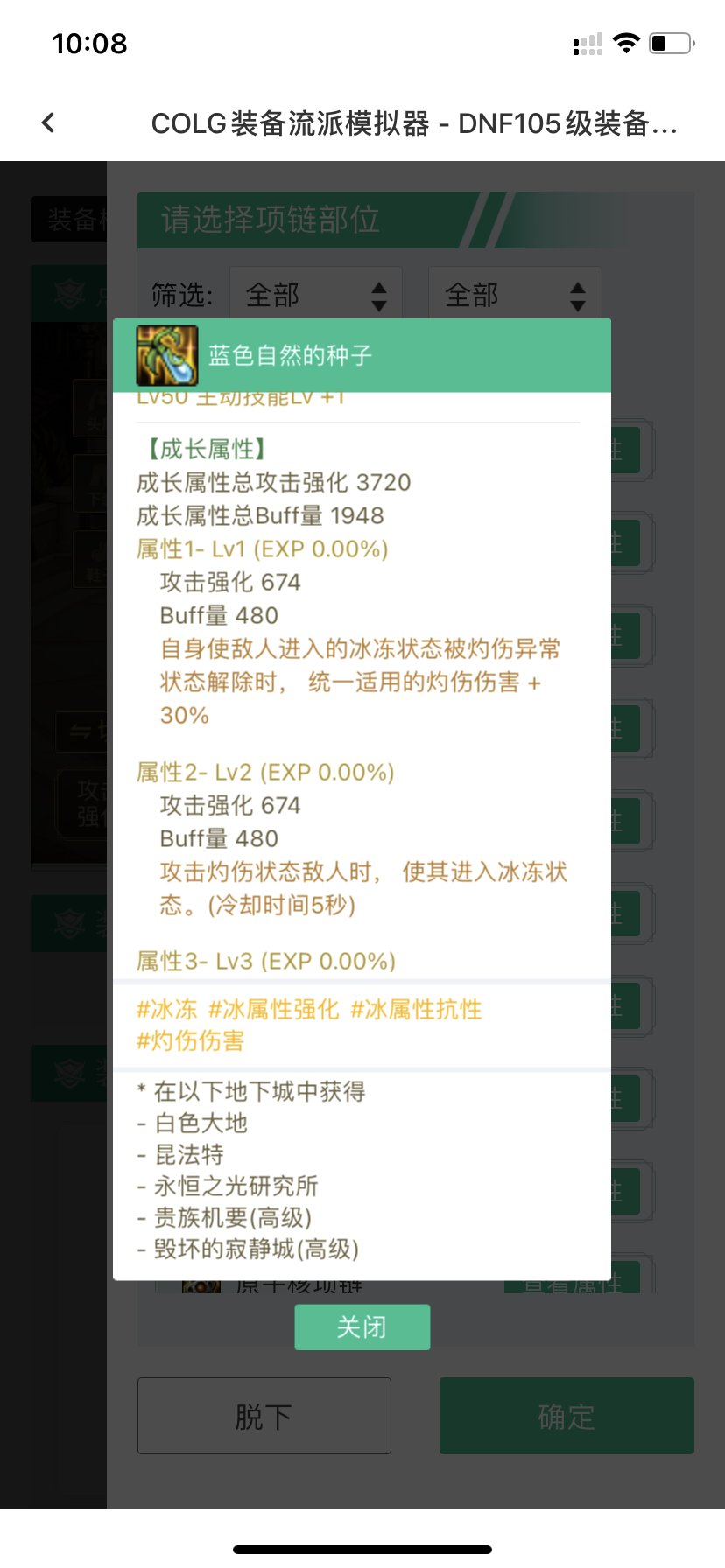 本人是走灼烧流的，麻烦大佬解释一下这个项链的词条一是啥意思1