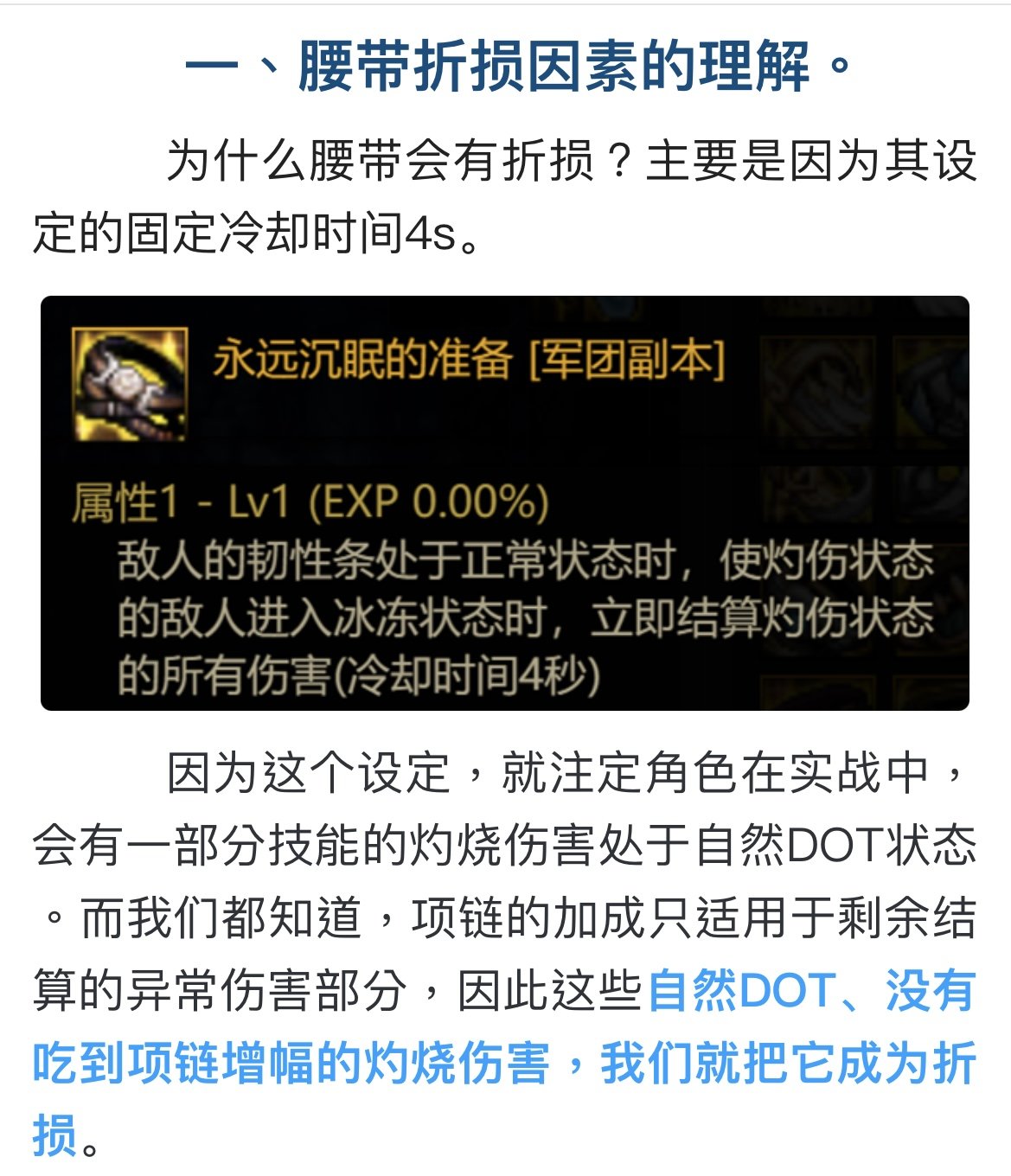 灼烧破冰流别陷入误区2