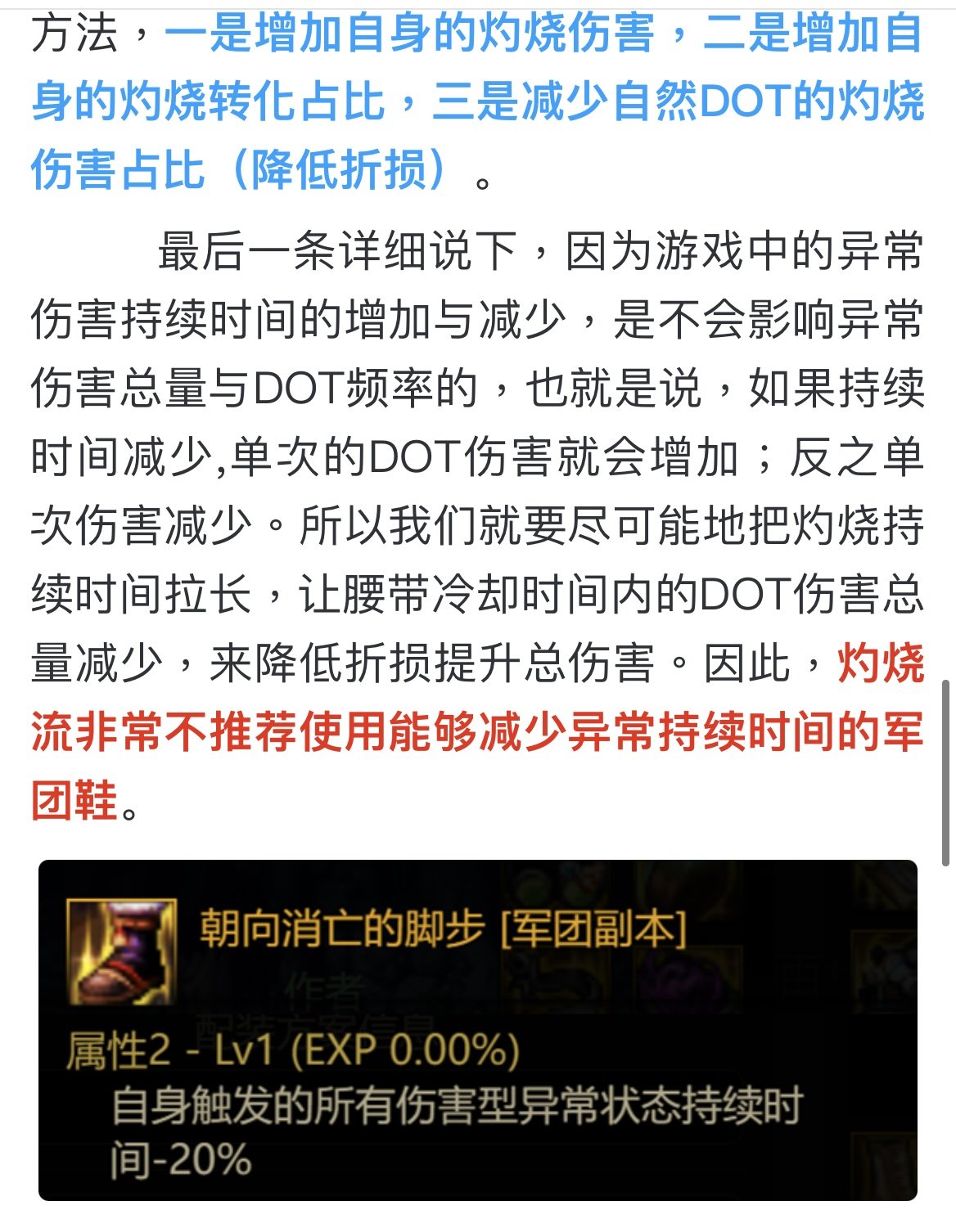 灼烧破冰流别陷入误区3