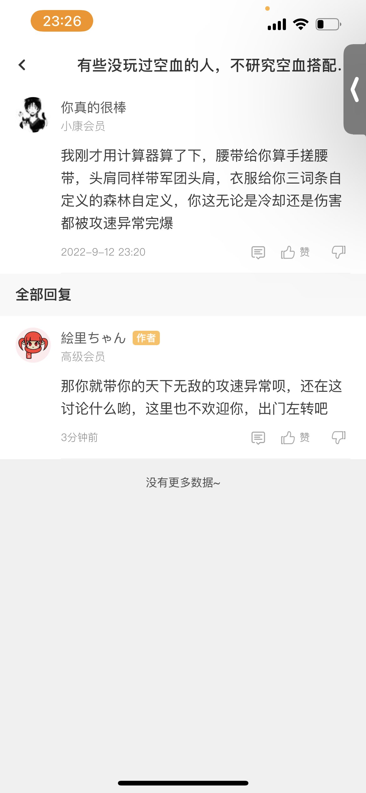 帖子开给乱吹空血杠攻速的那位1