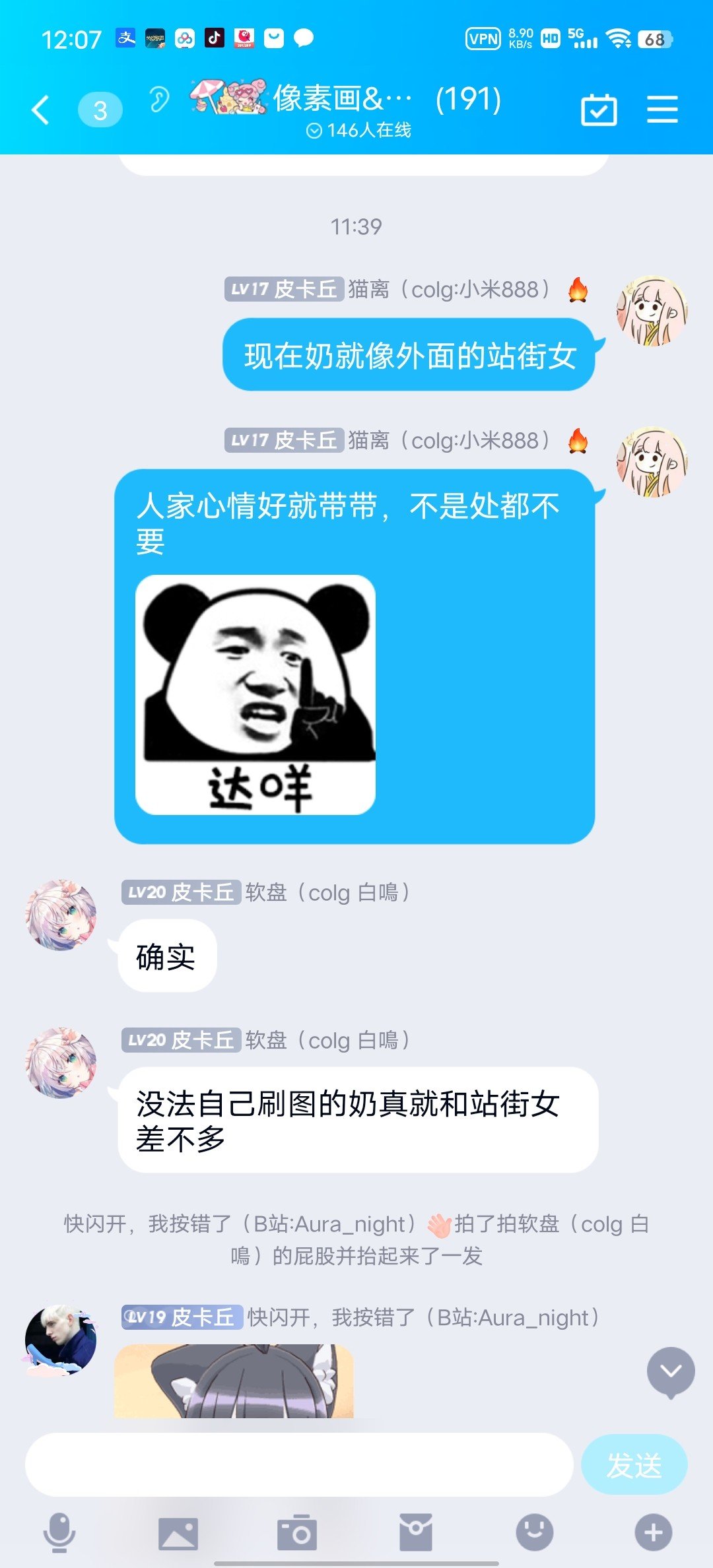 关于现在的英噩奶就像站街女这件事4