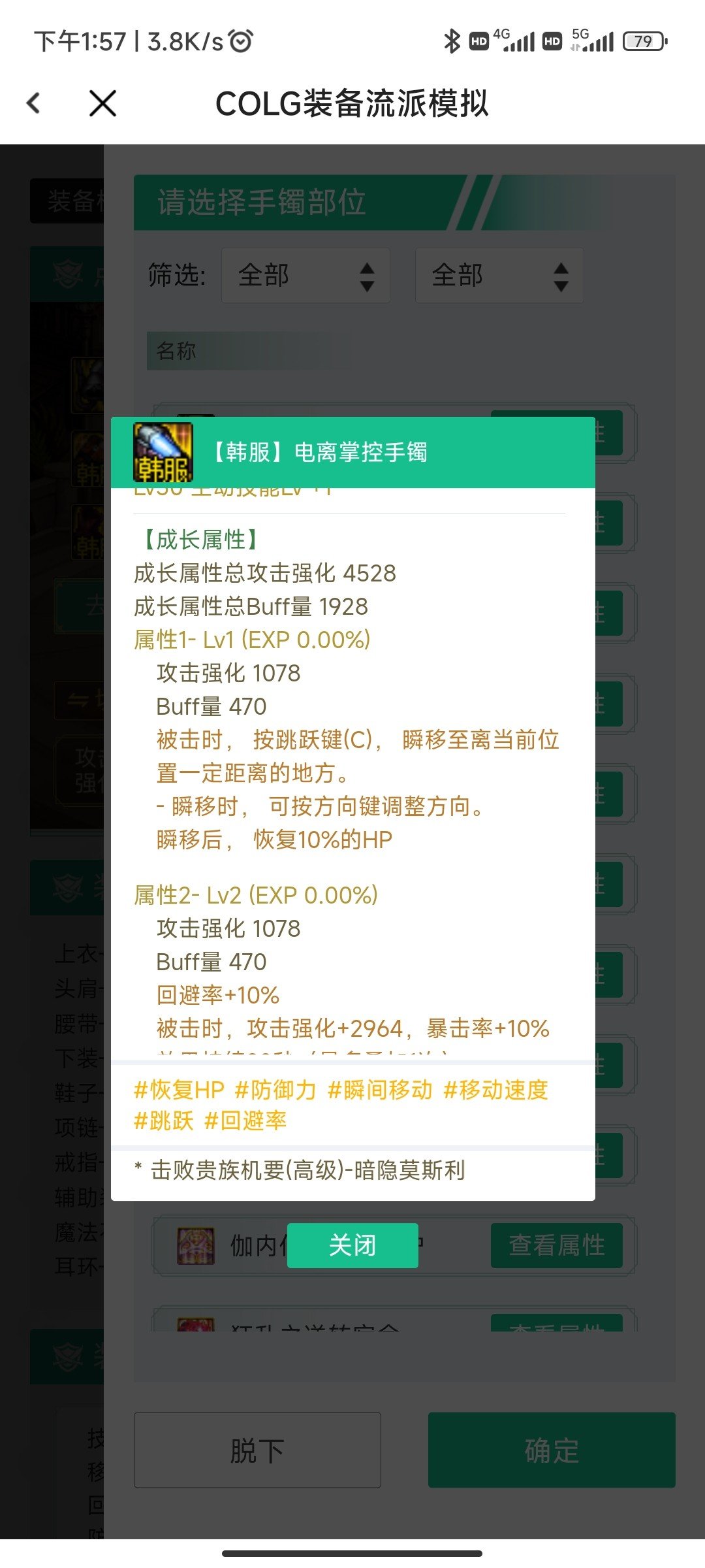 电弧爆源手镯＝女法稻草人1