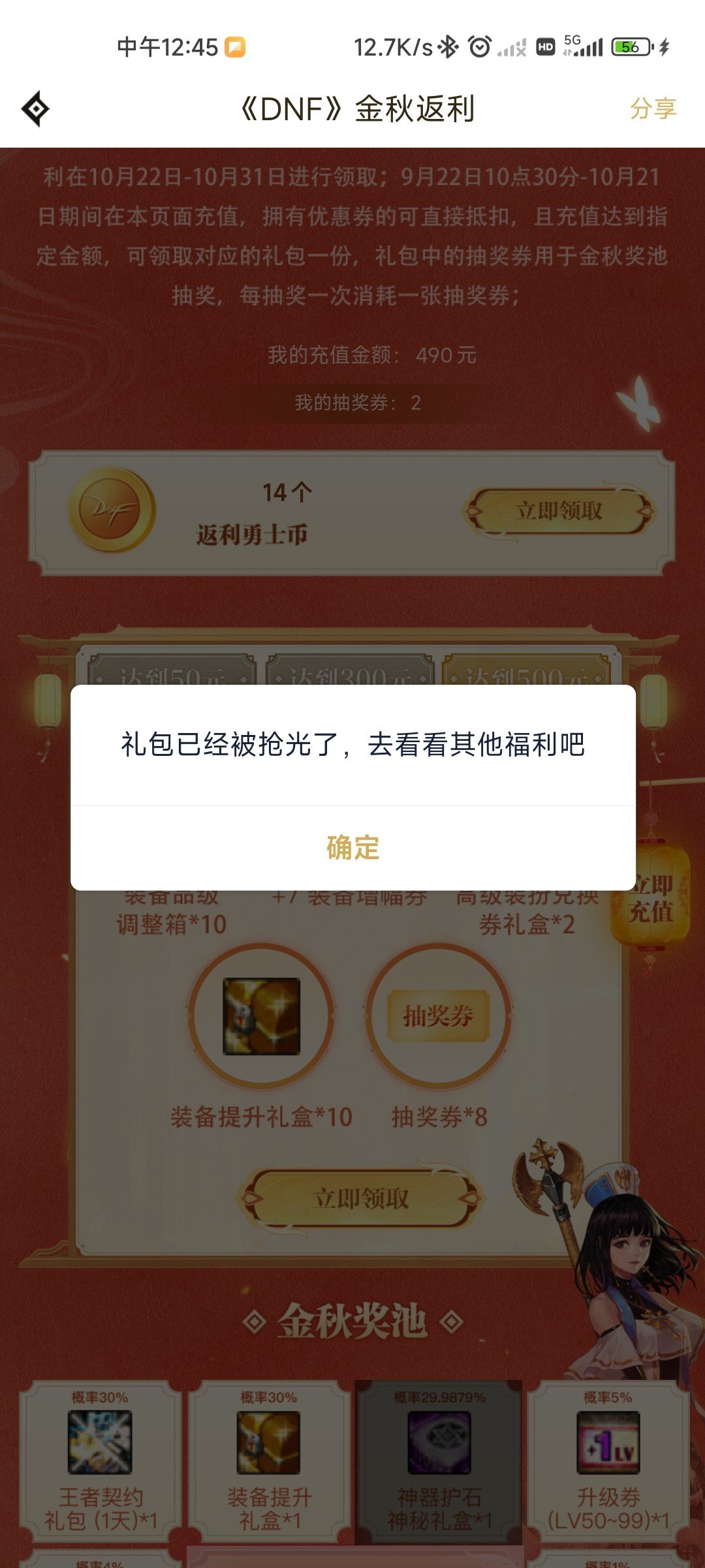 离大谱，充值500的礼包还能被抢光的？！1