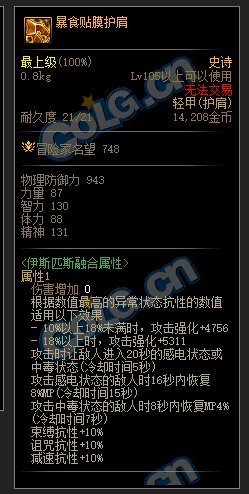 防具，基本无脑贴膜“暴食”这套了吧。。。4
