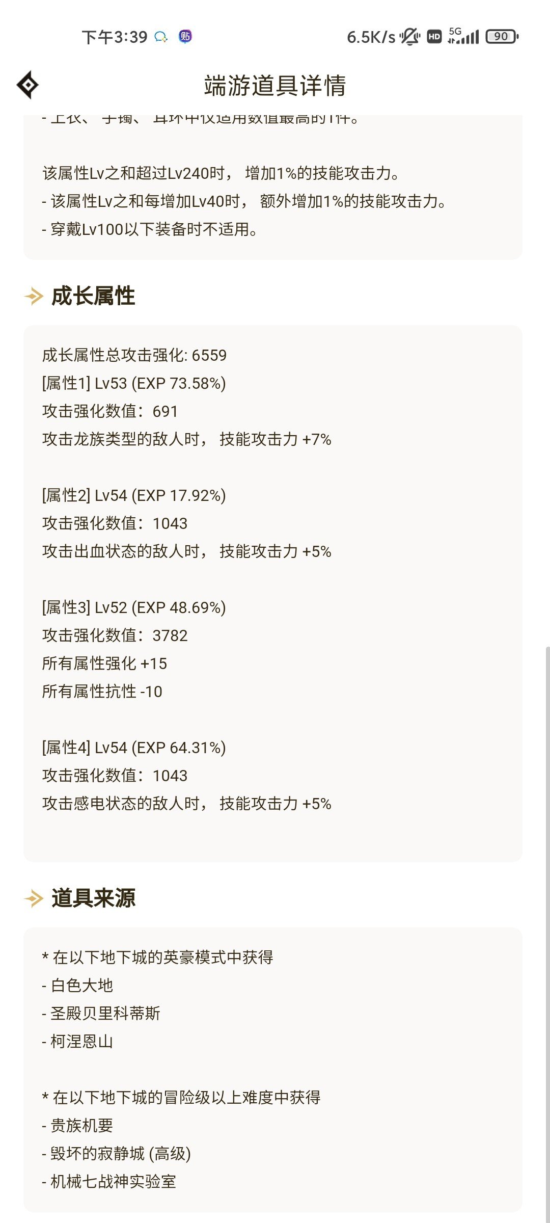 兄弟们看下这个配装是不能完事了3