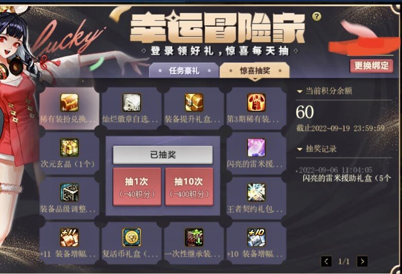 隐藏更新 幸运冒险家 送刷图点5