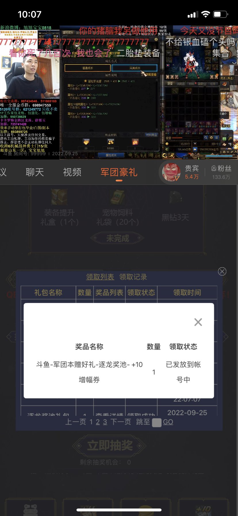 我超，斗鱼蚊子腿还能抽到+10增肥券1