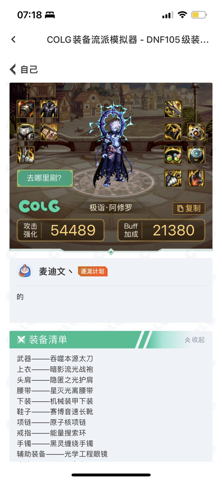 新版本装备搭配问题1