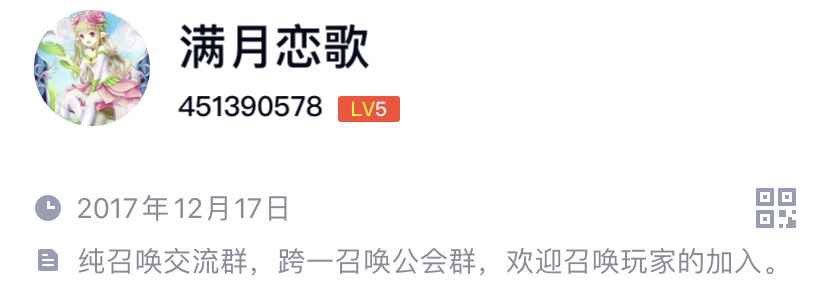 新版本逐龙！ 跨一召唤公会满月恋歌收人啦！5