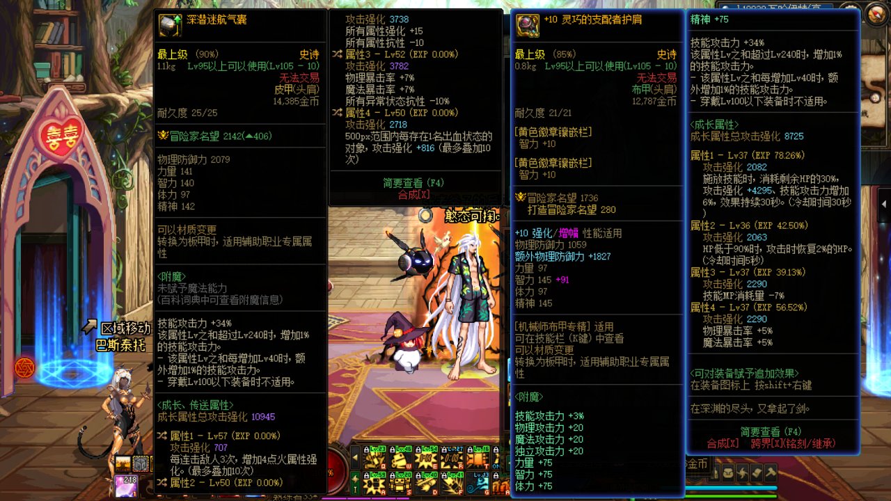 装备对比，大佬们帮忙分析一下1