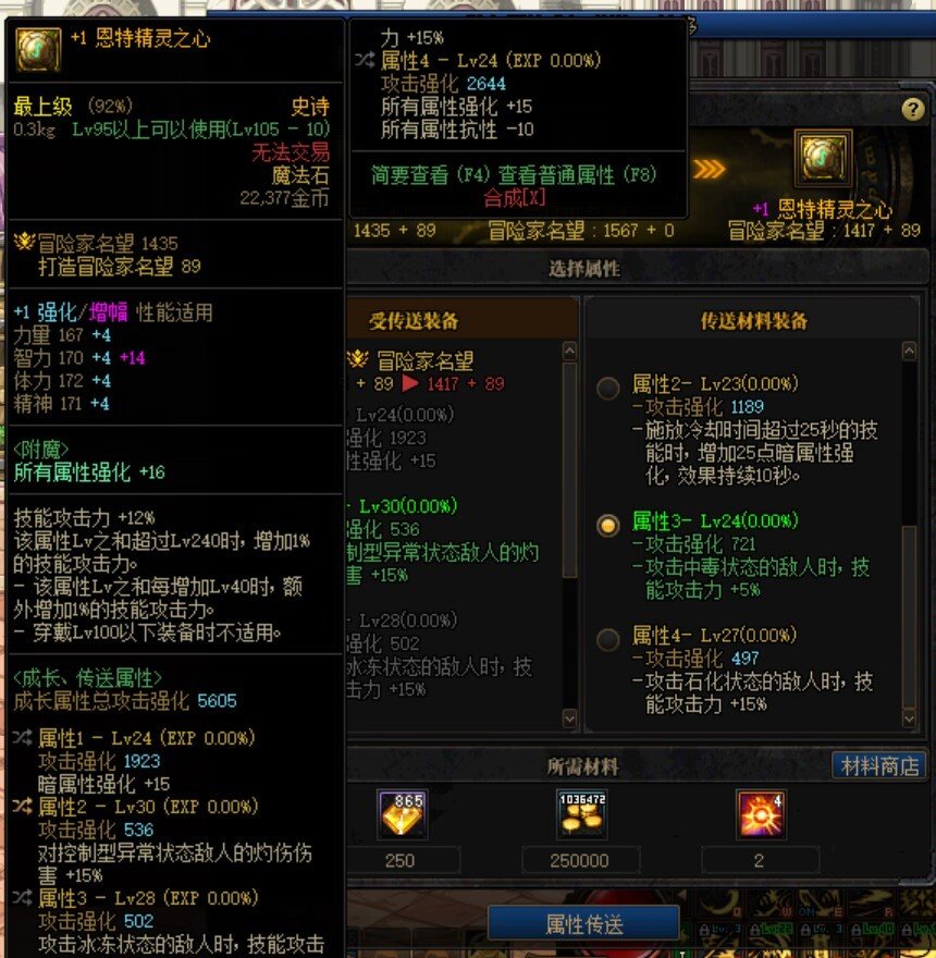 自定义右槽换哪个属性1