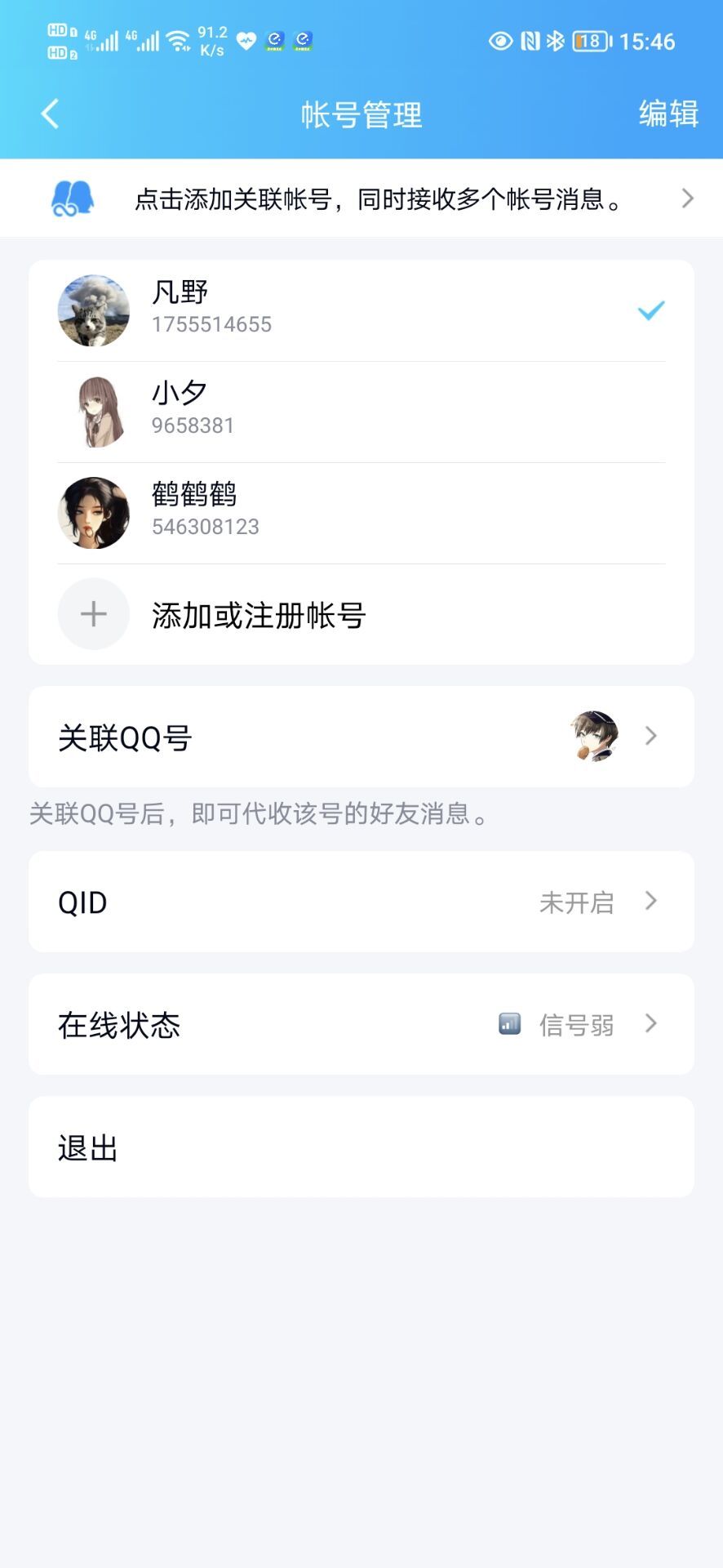 再挂一次找回狗电话跟微信4