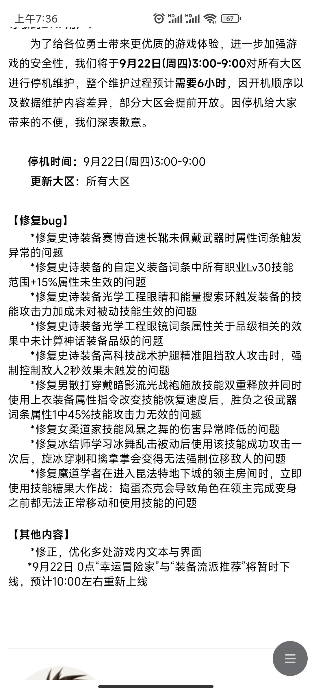 机械战神项链到底有没有修复呀1