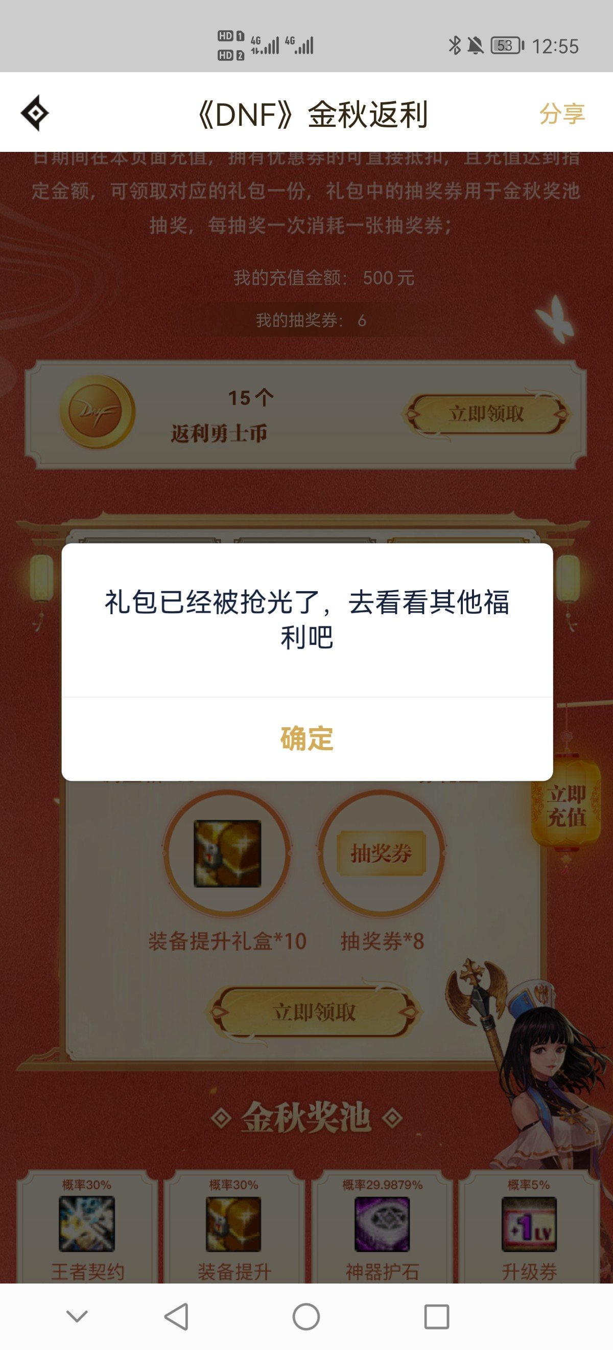 金秋返利礼包还限量的！？1