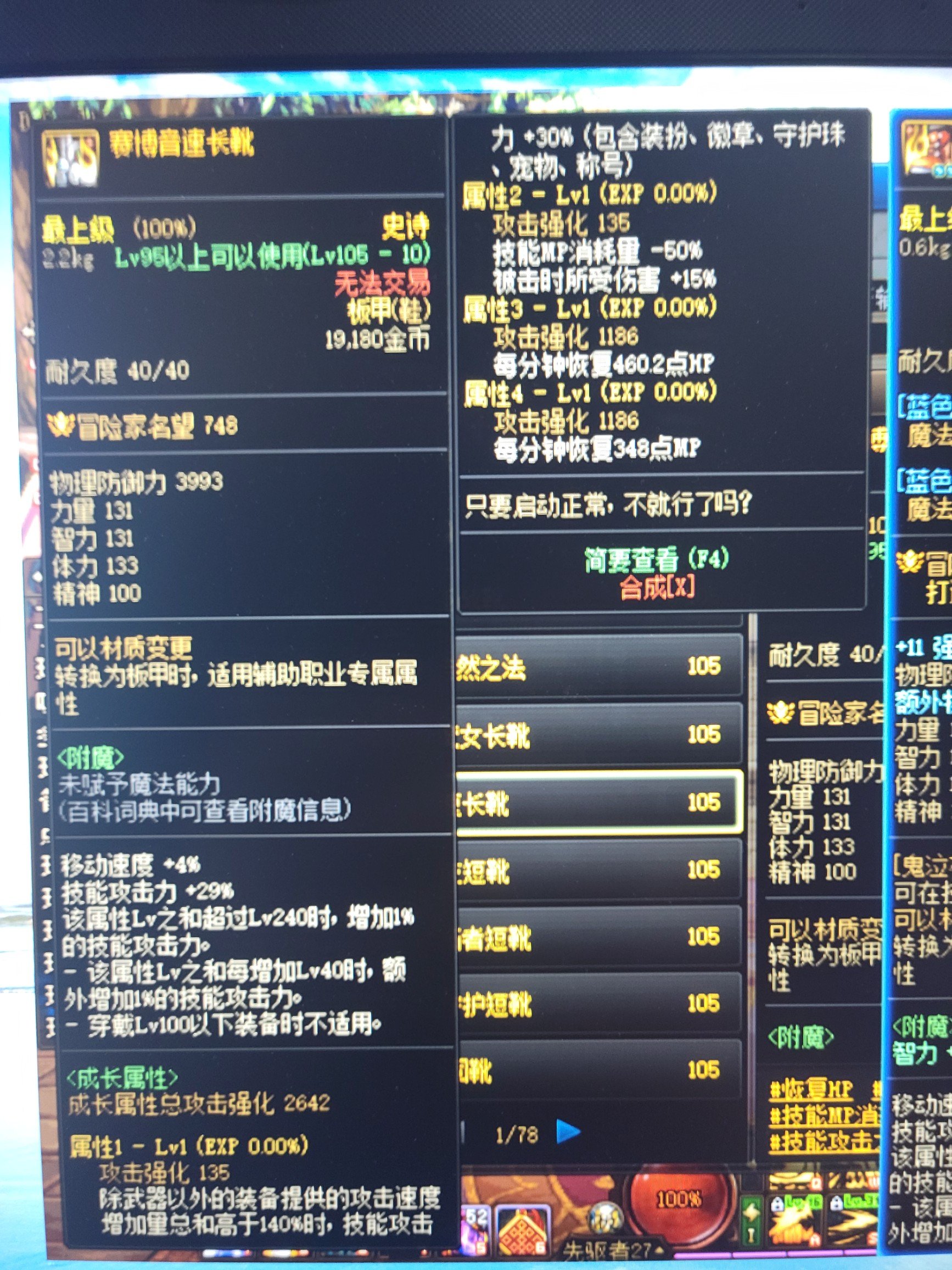 蚂蚁爬，这双鞋的攻速包括哪些1