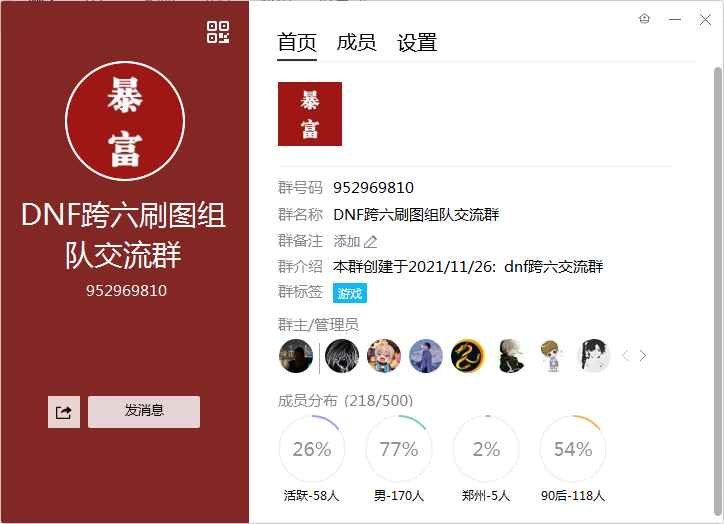 跨六组队交流群招一起组队的伙伴2