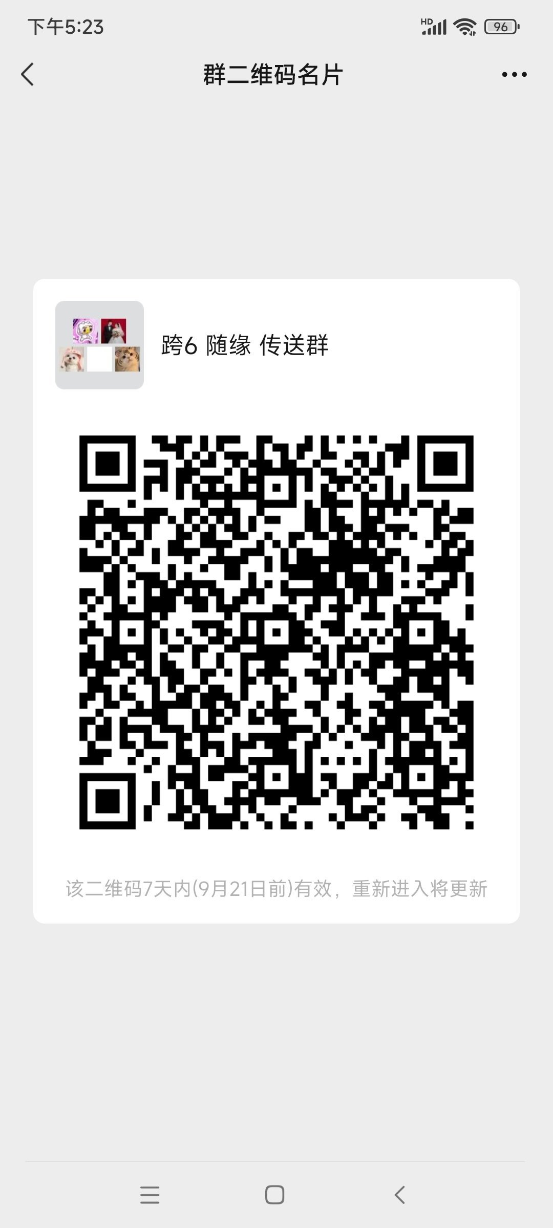 跨六公会微信群2