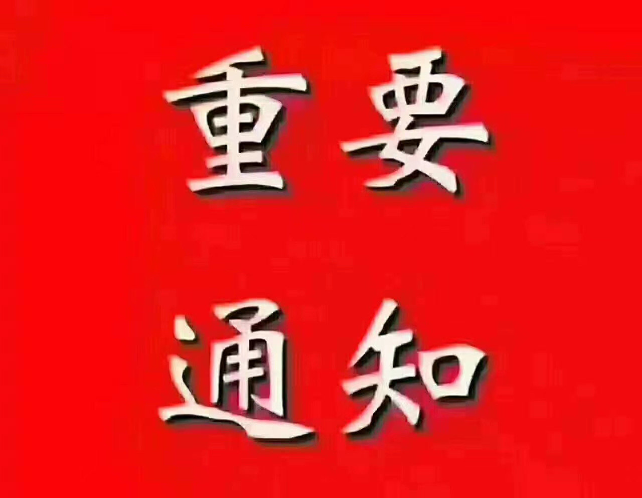 跨6小团体招募欧皇一起打军团1