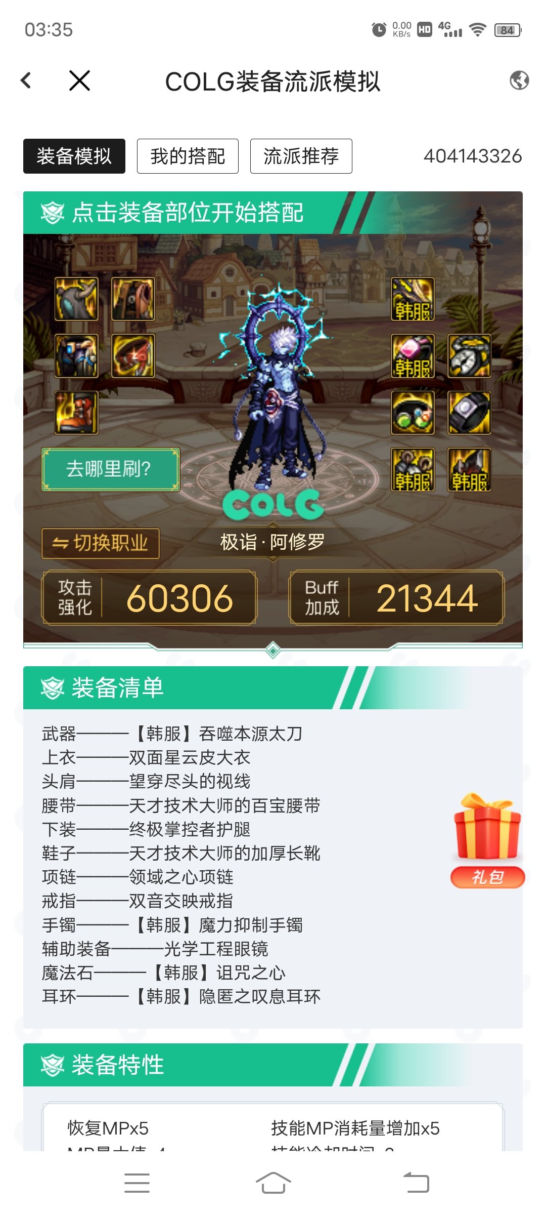 Colg Wseem R 阿修罗低血攻速流,沃特碧们的Colg,DNF地下城与勇士 - COLG玩家社区