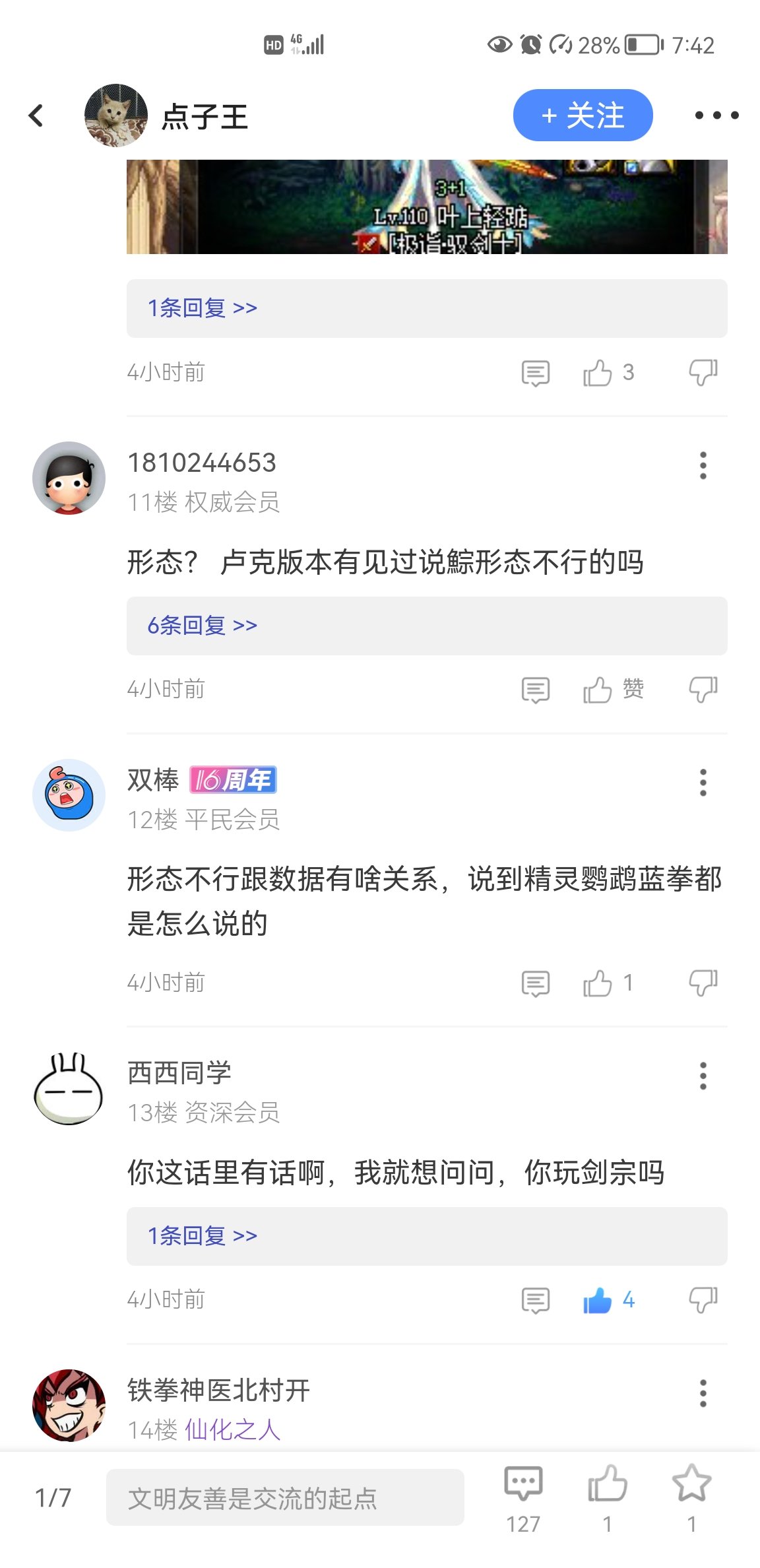 时至今日竟然有人说剑宗技能形态好1