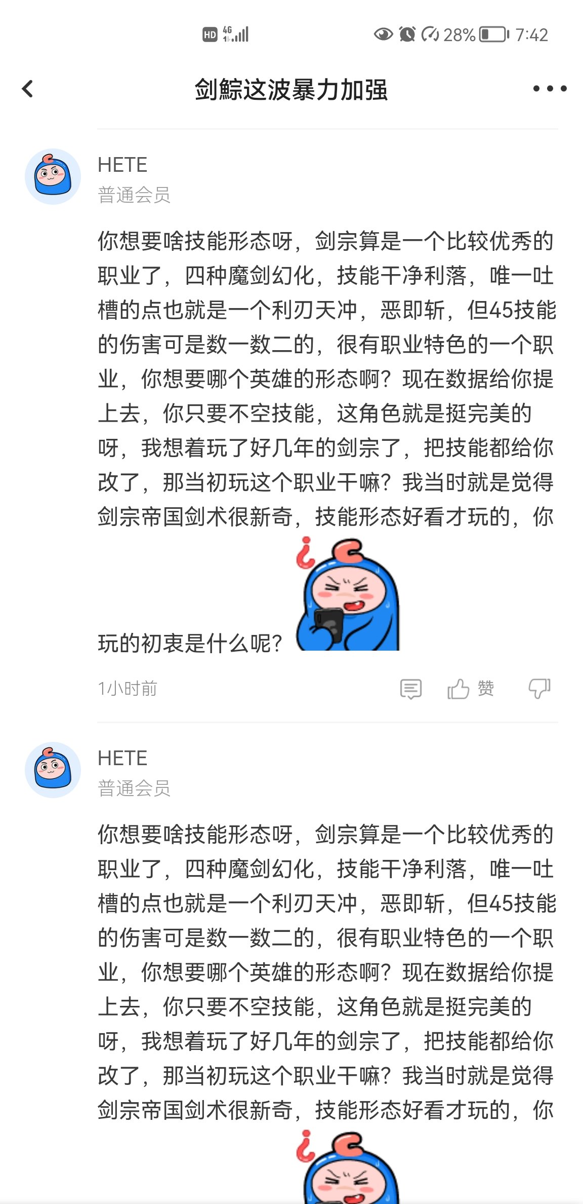 时至今日竟然有人说剑宗技能形态好2