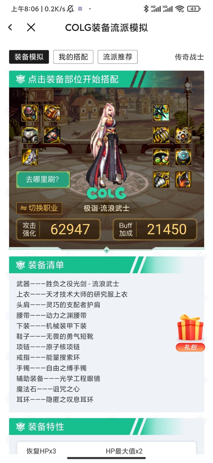 大家看看未来的剑帝搭配是否可行?,沃特碧们的Colg,DNF地下城与勇士 - COLG玩家社区