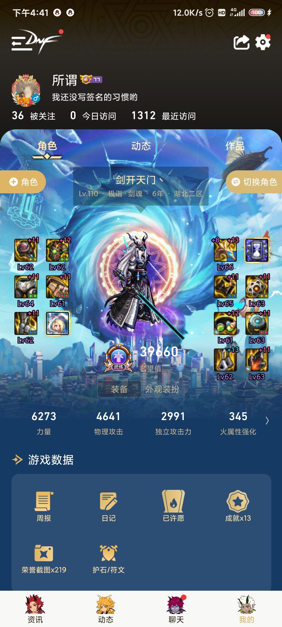 跨二找个打军团的2