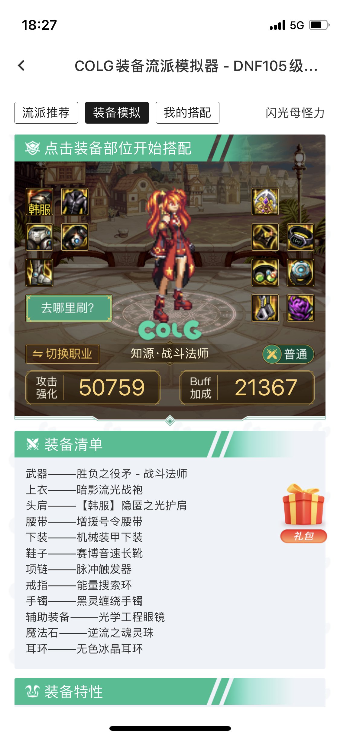 力法想走攻速流1