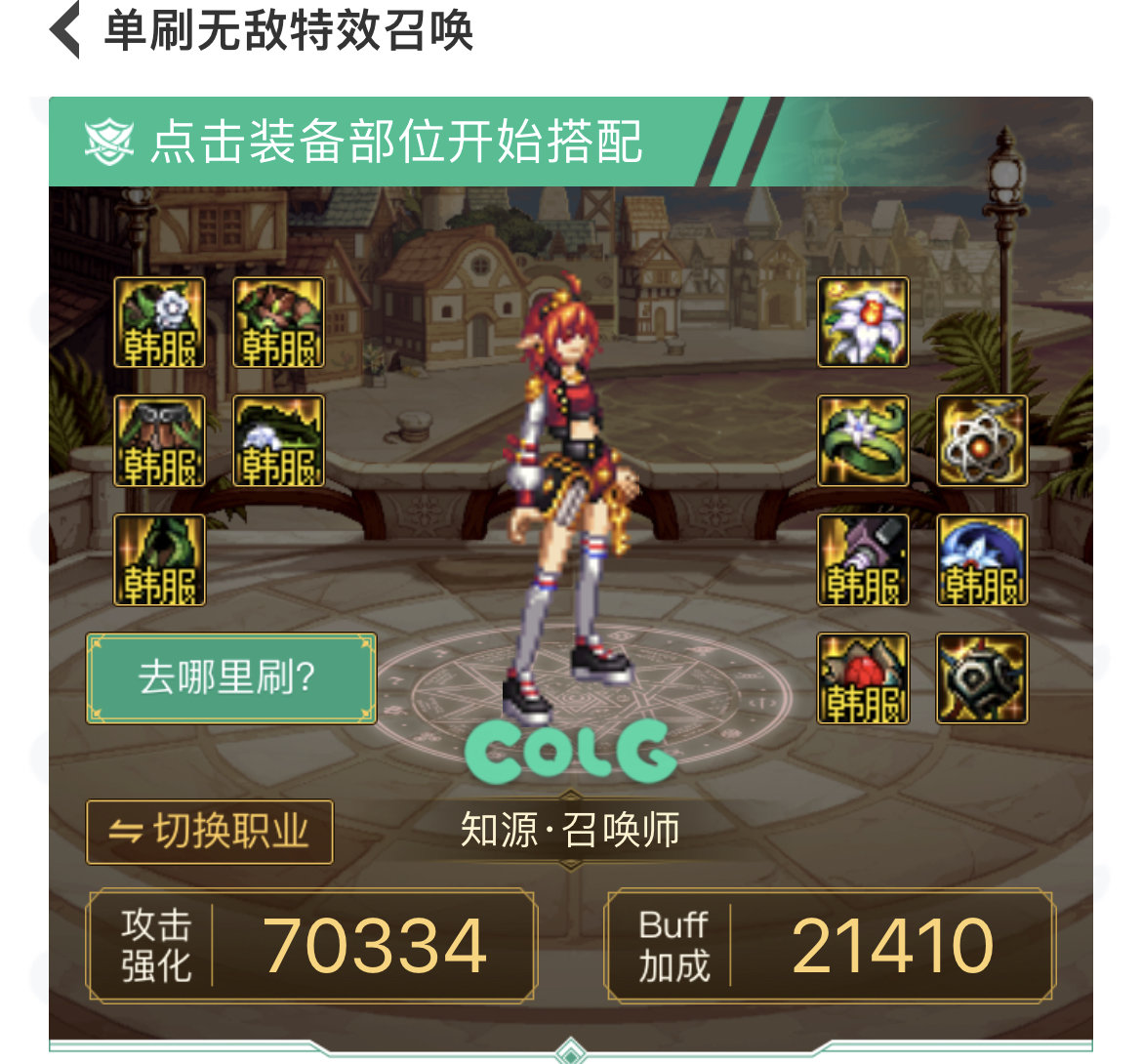 922新装备搭配分享1