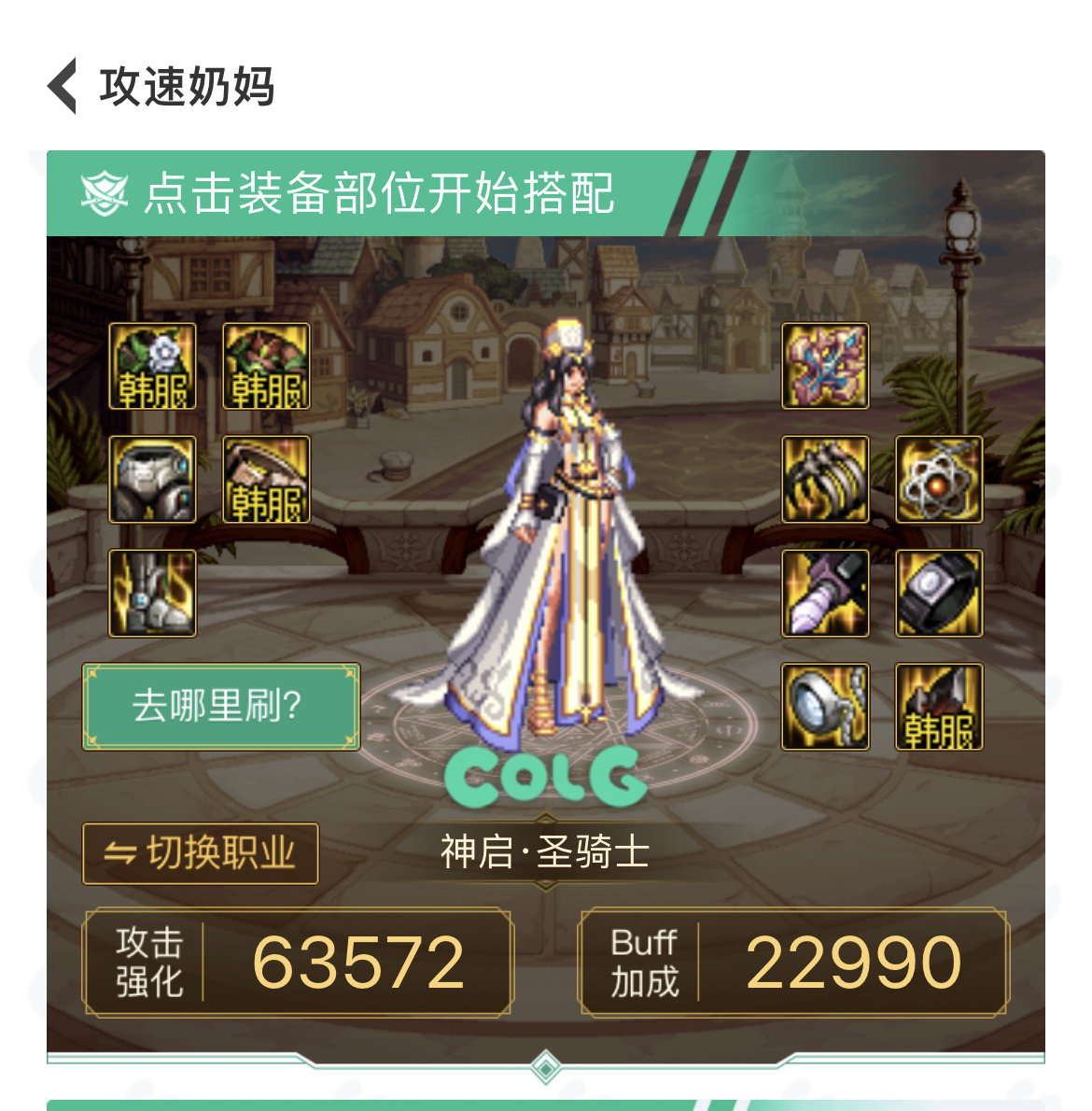 922新装备搭配分享2