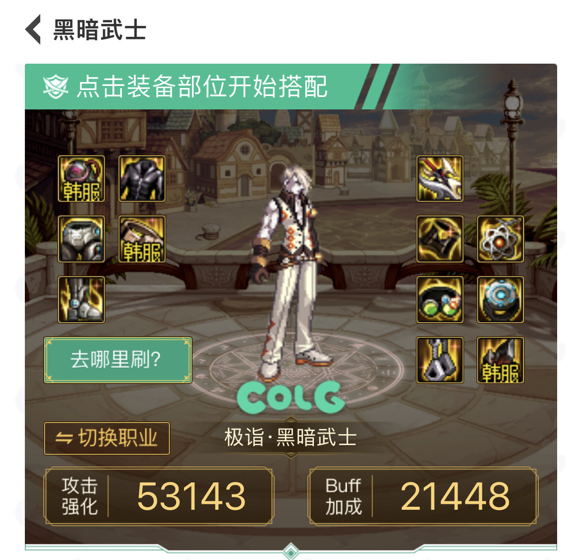 922新装备搭配分享3