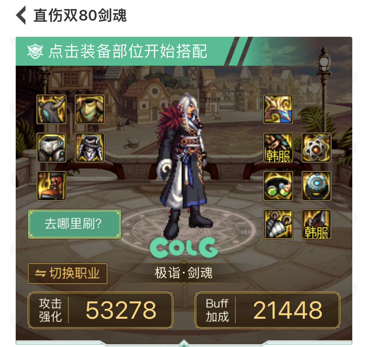 922新装备搭配分享5