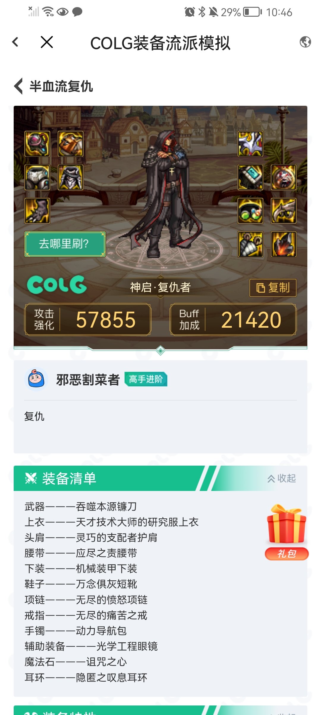 半血流带暗星项链还是破防项链？1