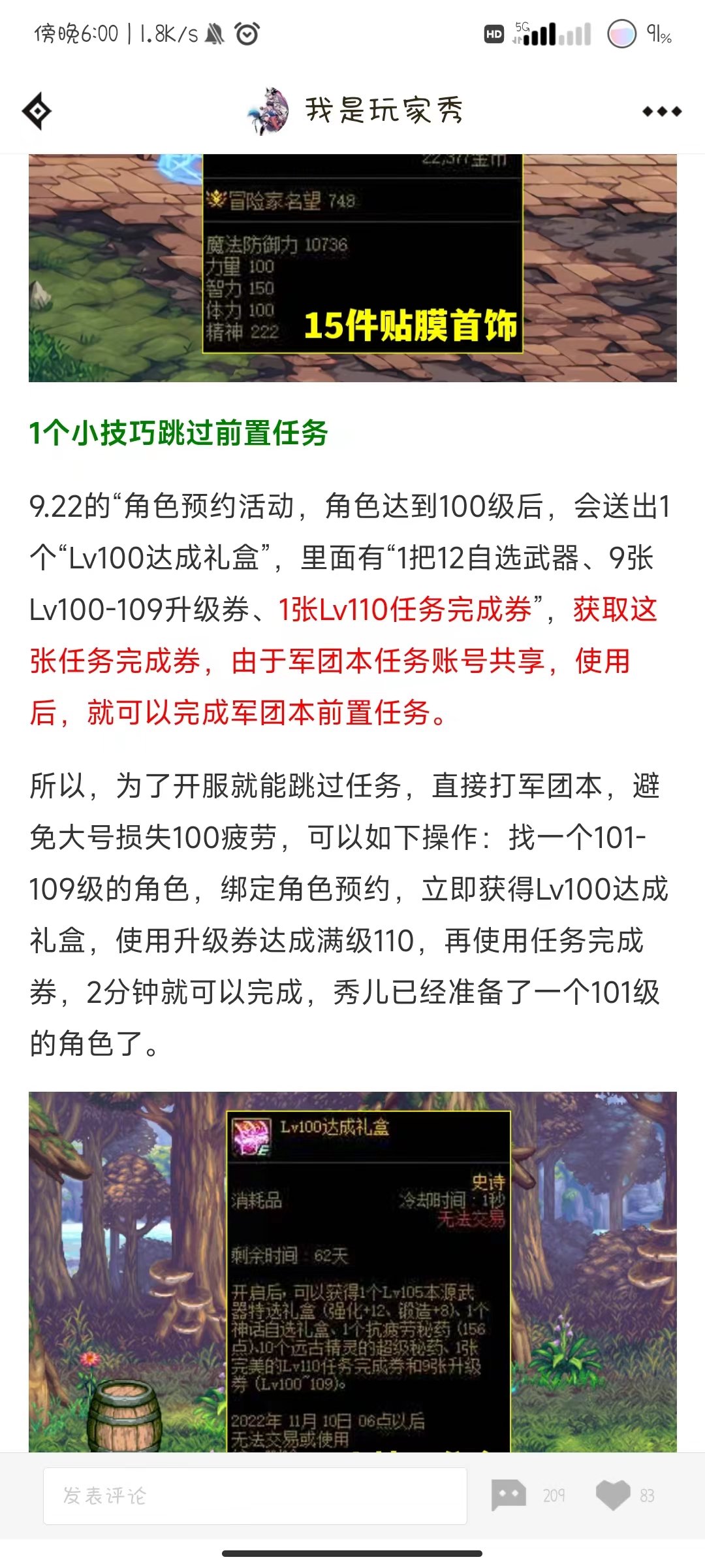 角色预约活动里完美的110任务完成券可以完成军团任务吗1
