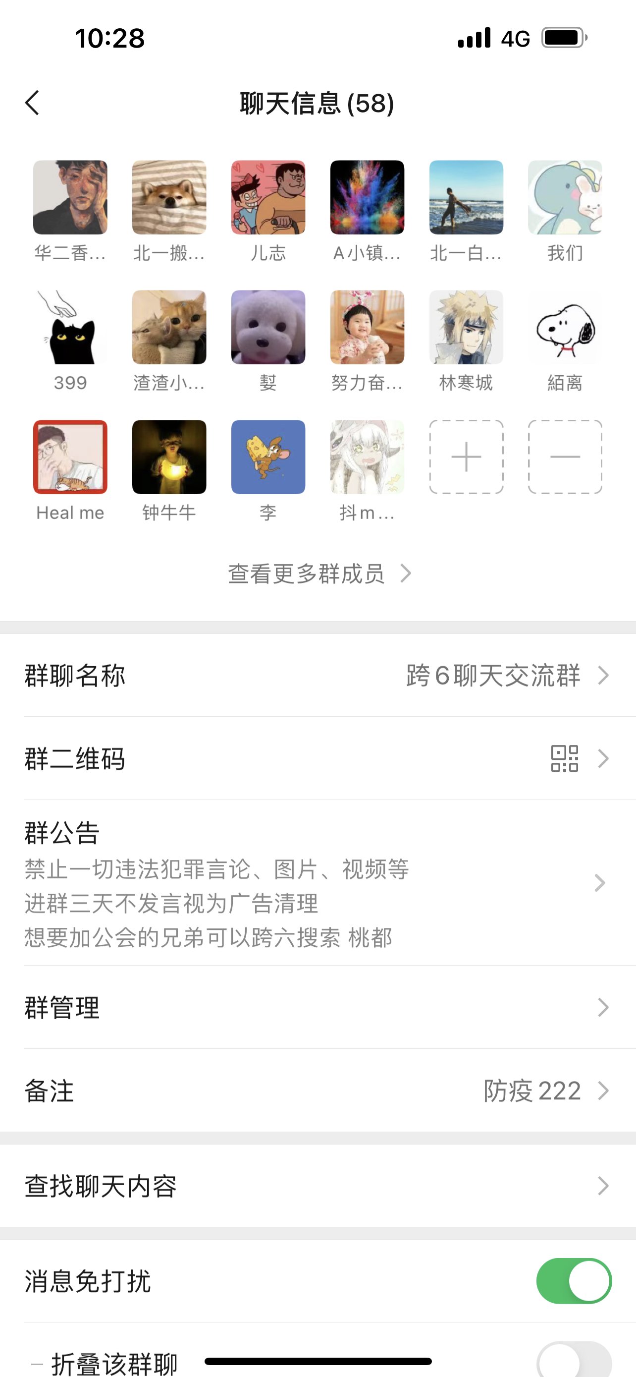 跨六聊天组队交流群1
