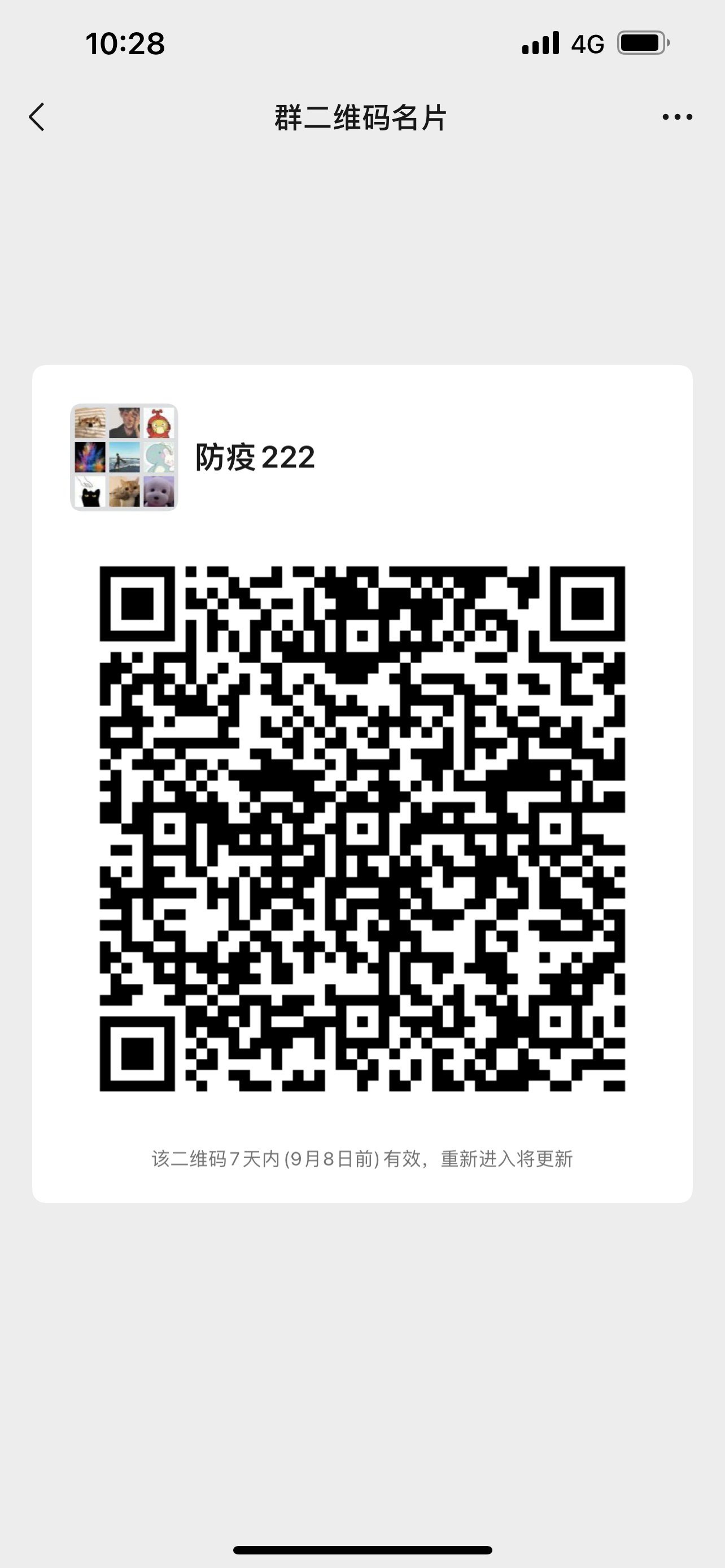 跨六聊天组队交流群2