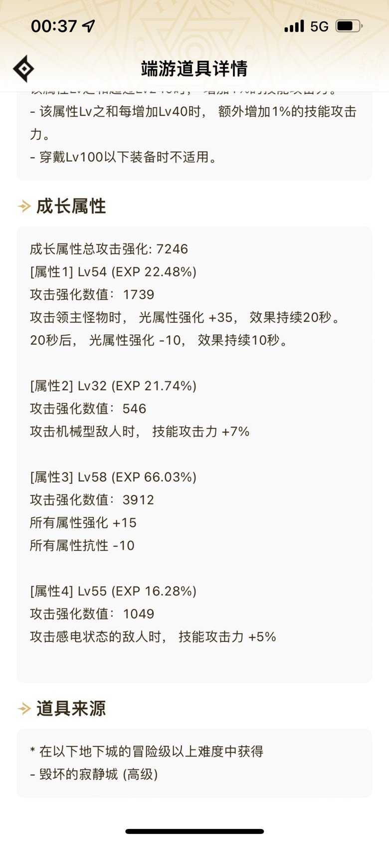这件装备怎么样，剑魂带1
