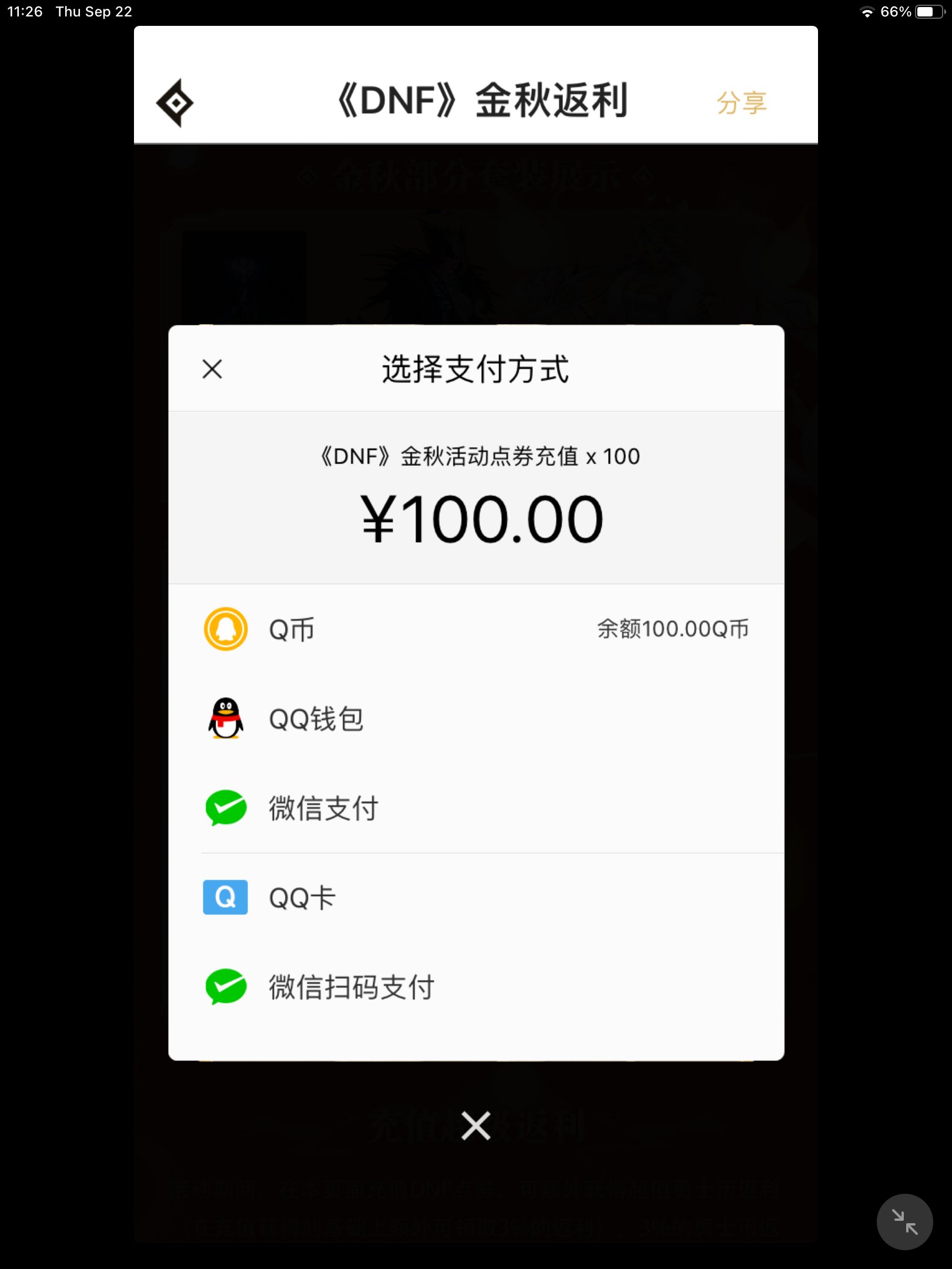 金秋返利减10优惠券被吞了！4