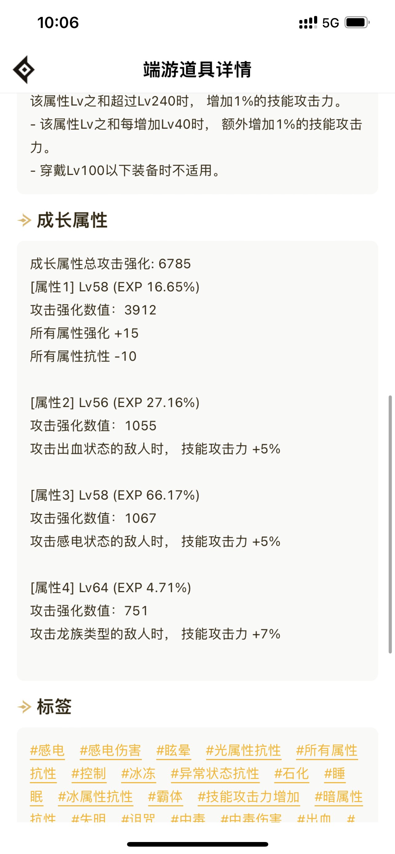 有大哥能帮我看看剑魂搭配吗2