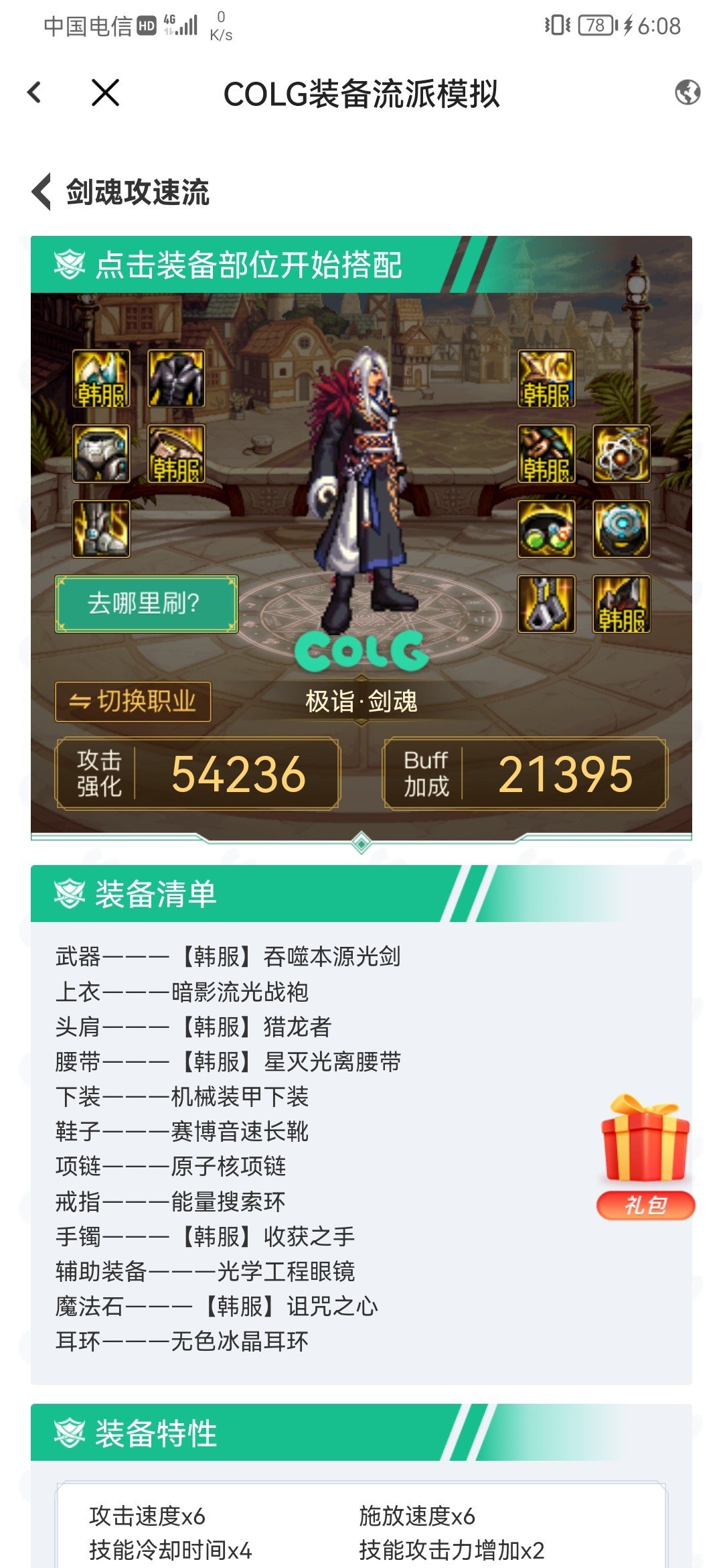 请教一下装备1