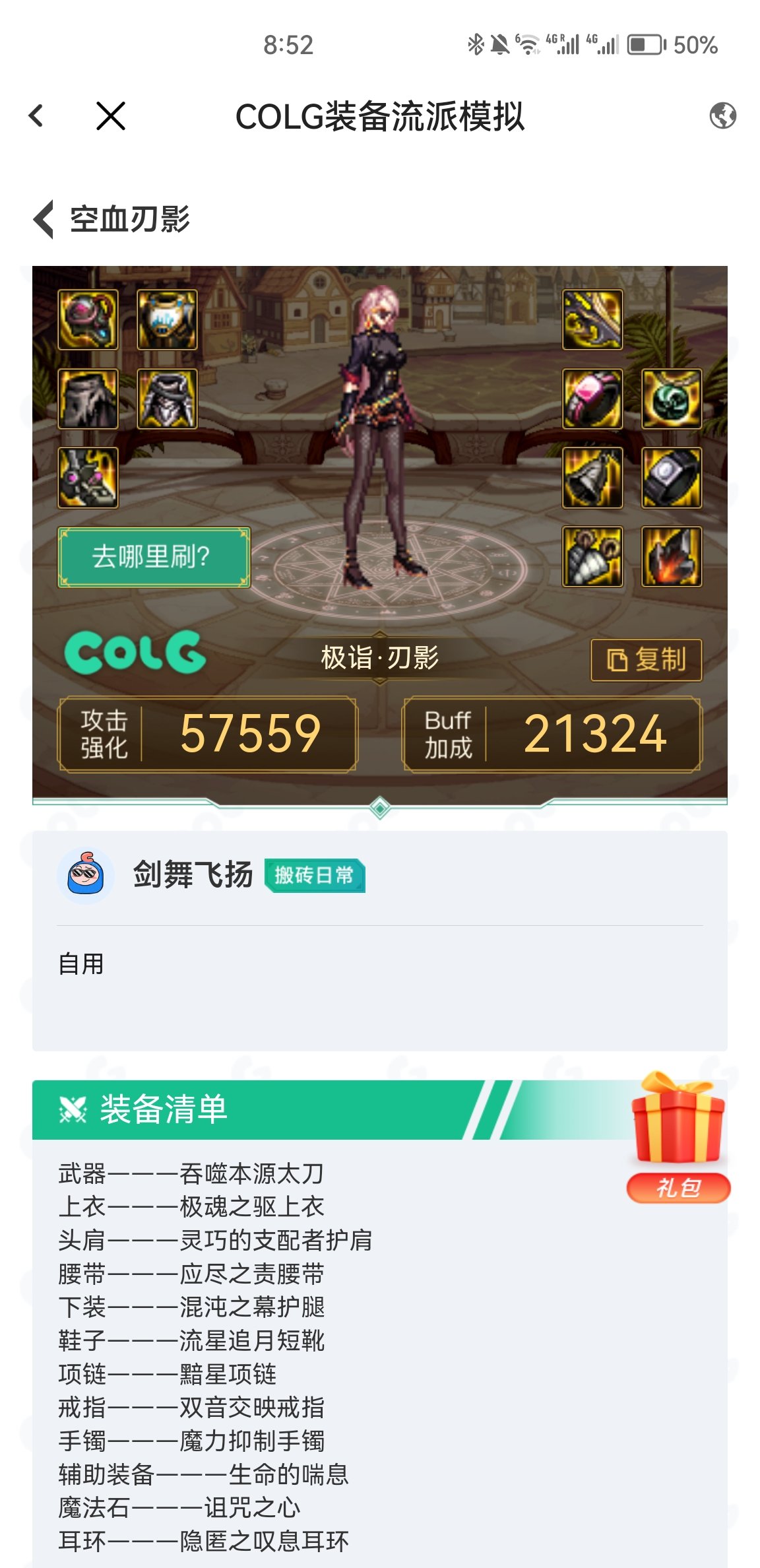 给小号刃影配的空血，求指点1