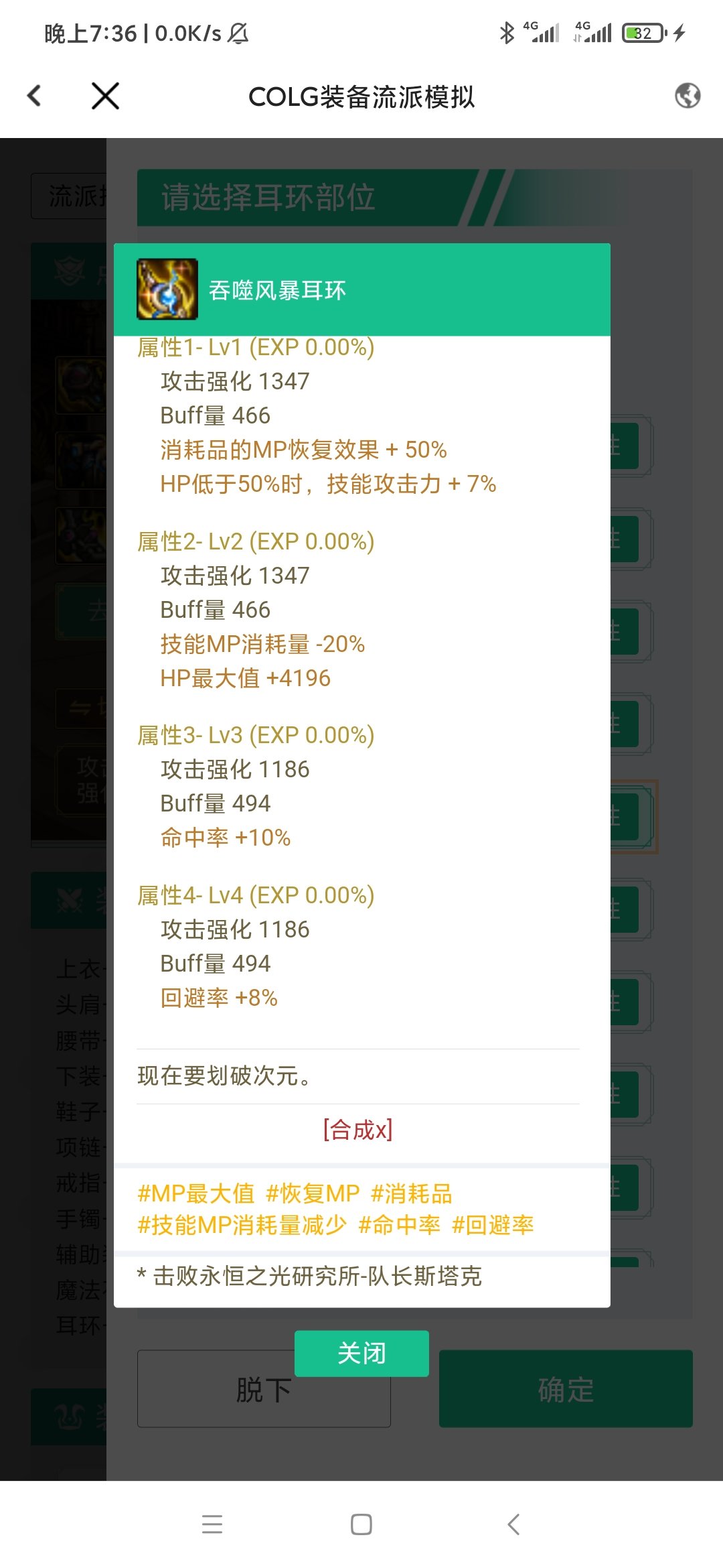 配装模拟器装备属性描述错误1