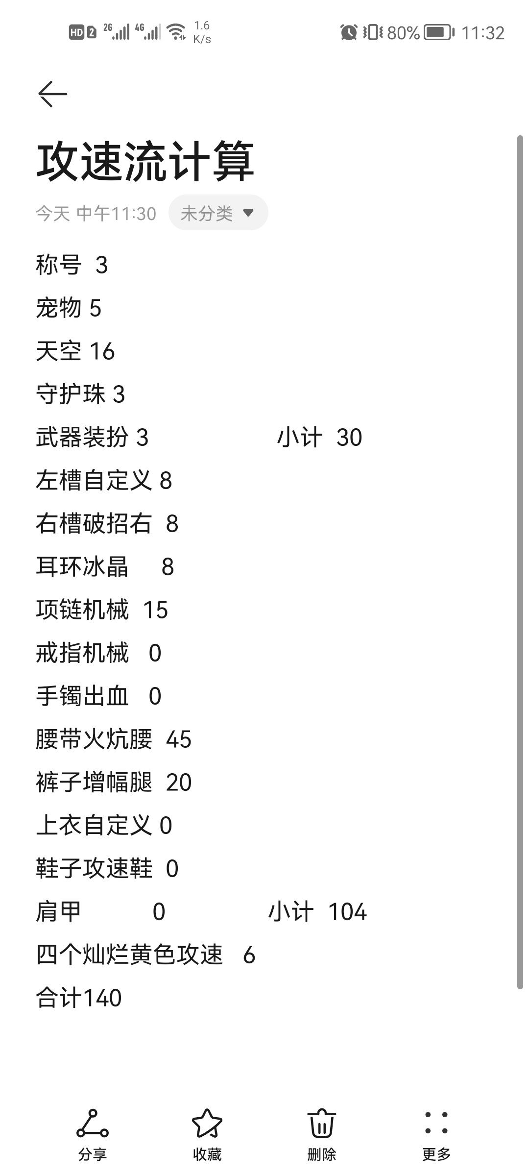 平民也想走攻速流1