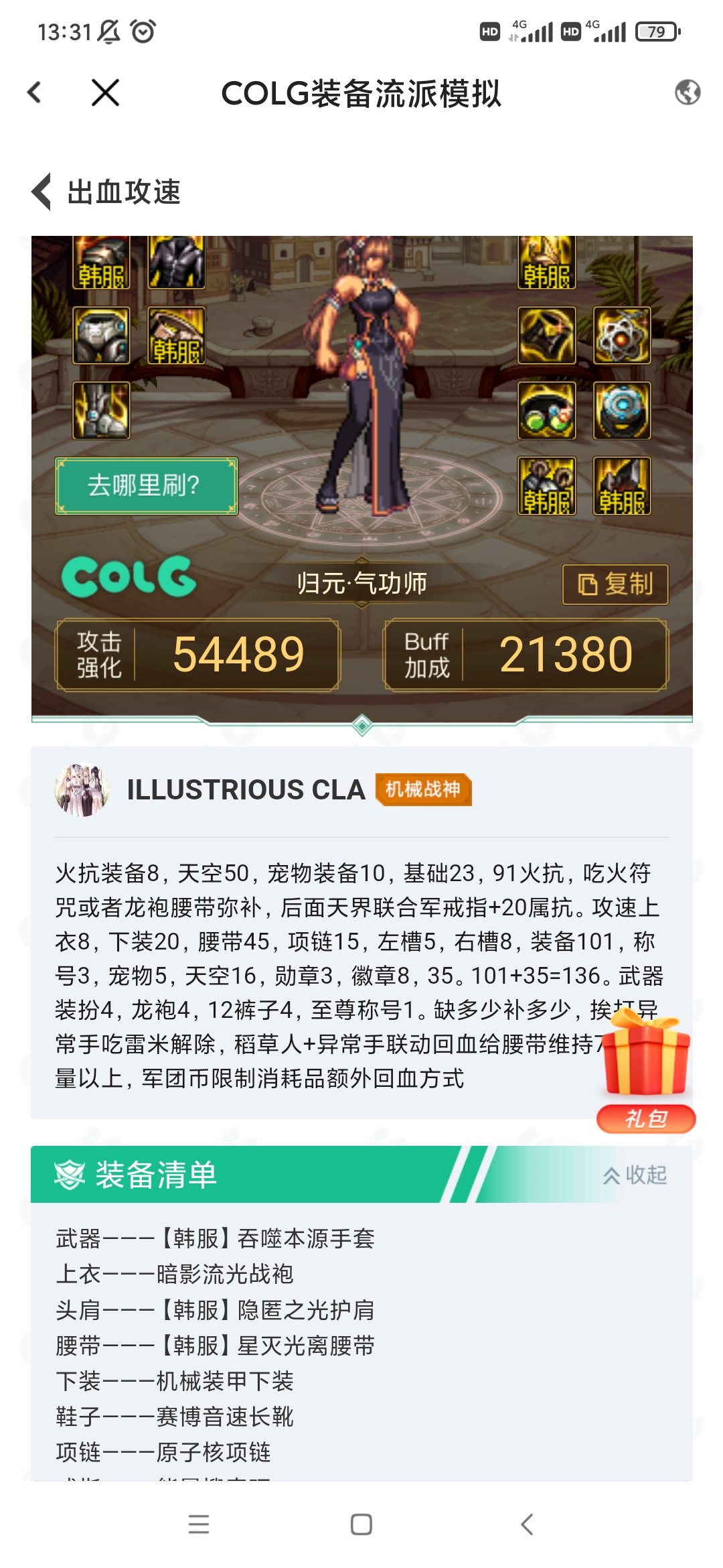 出血攻速是不是异常流固定ss最平衡选择了1