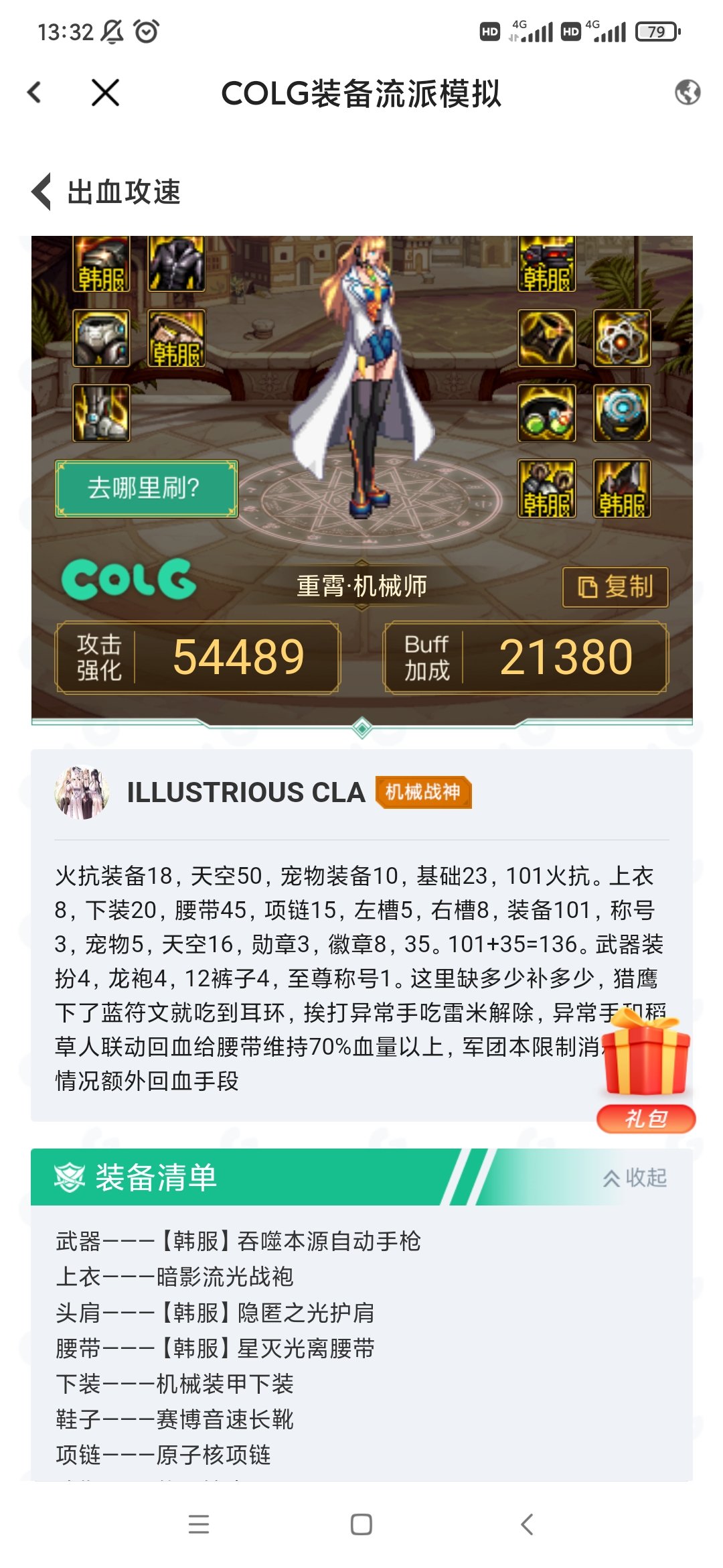 出血攻速是不是异常流固定ss最平衡选择了2