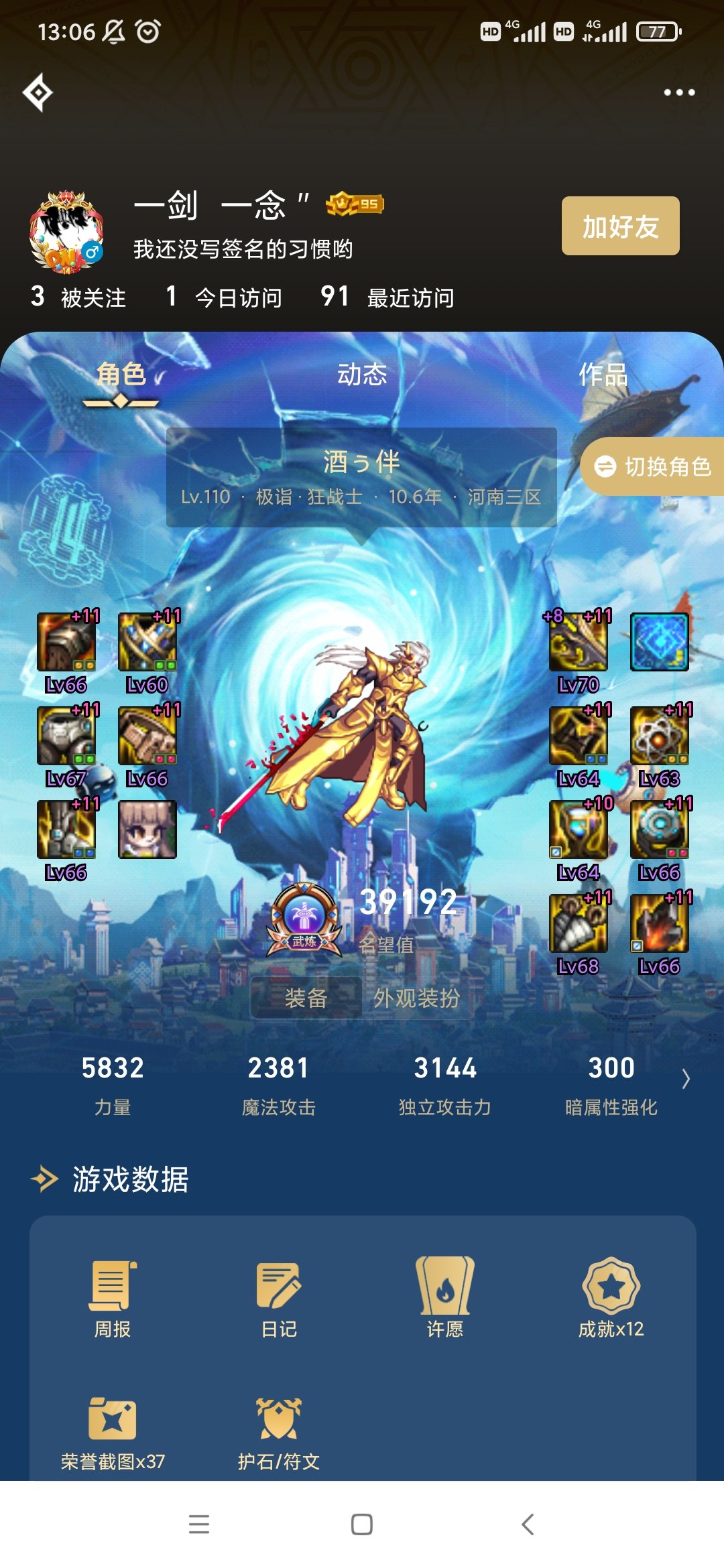 红眼打桩伤害问题1