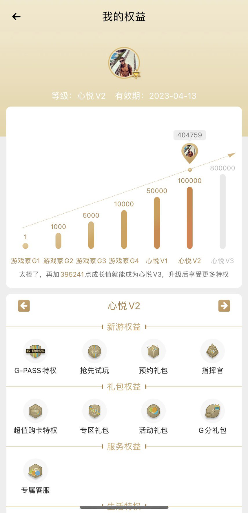 听说心悦会员要出心悦五3