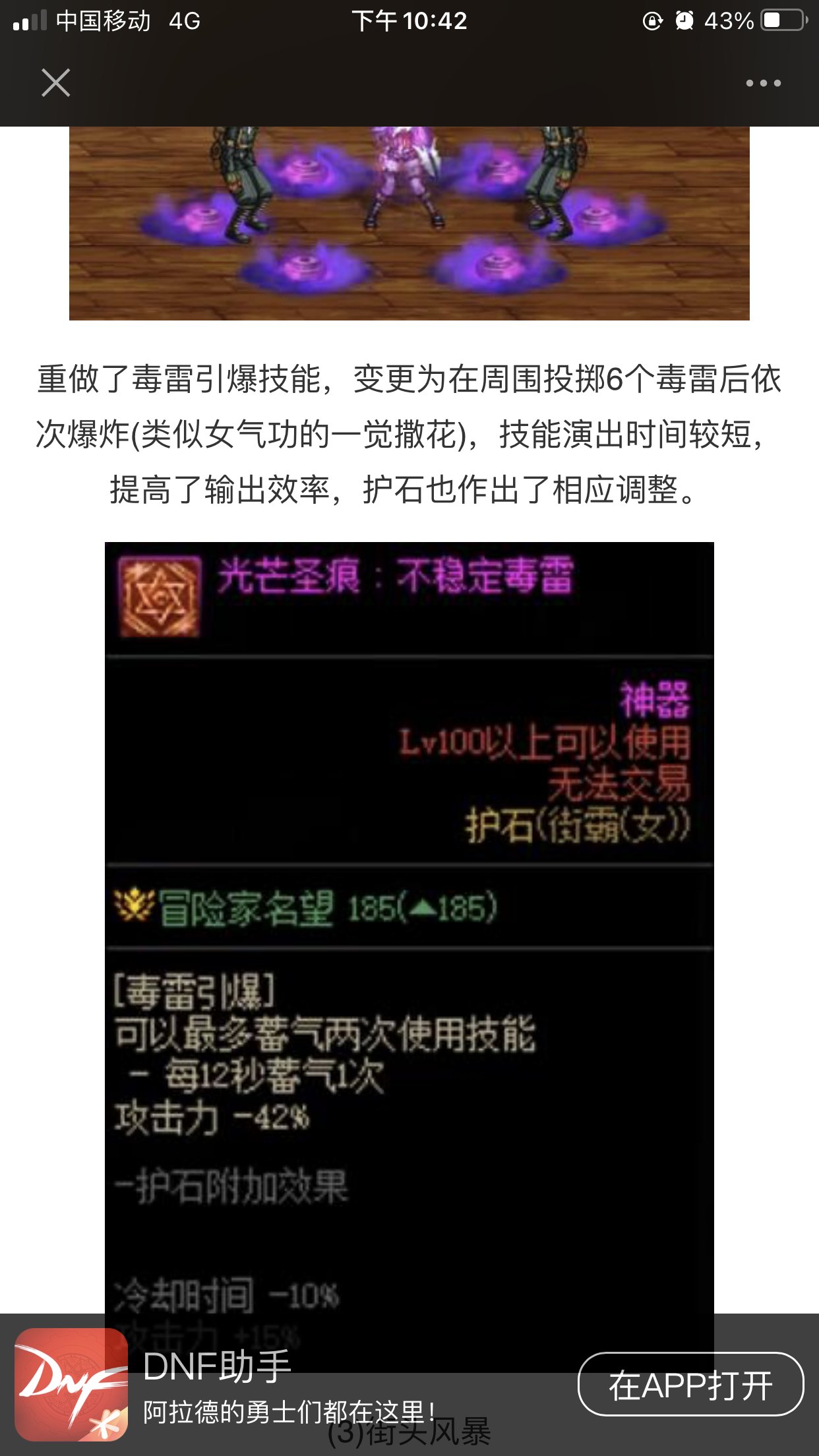 9保1改版护石有可玩性吗？3