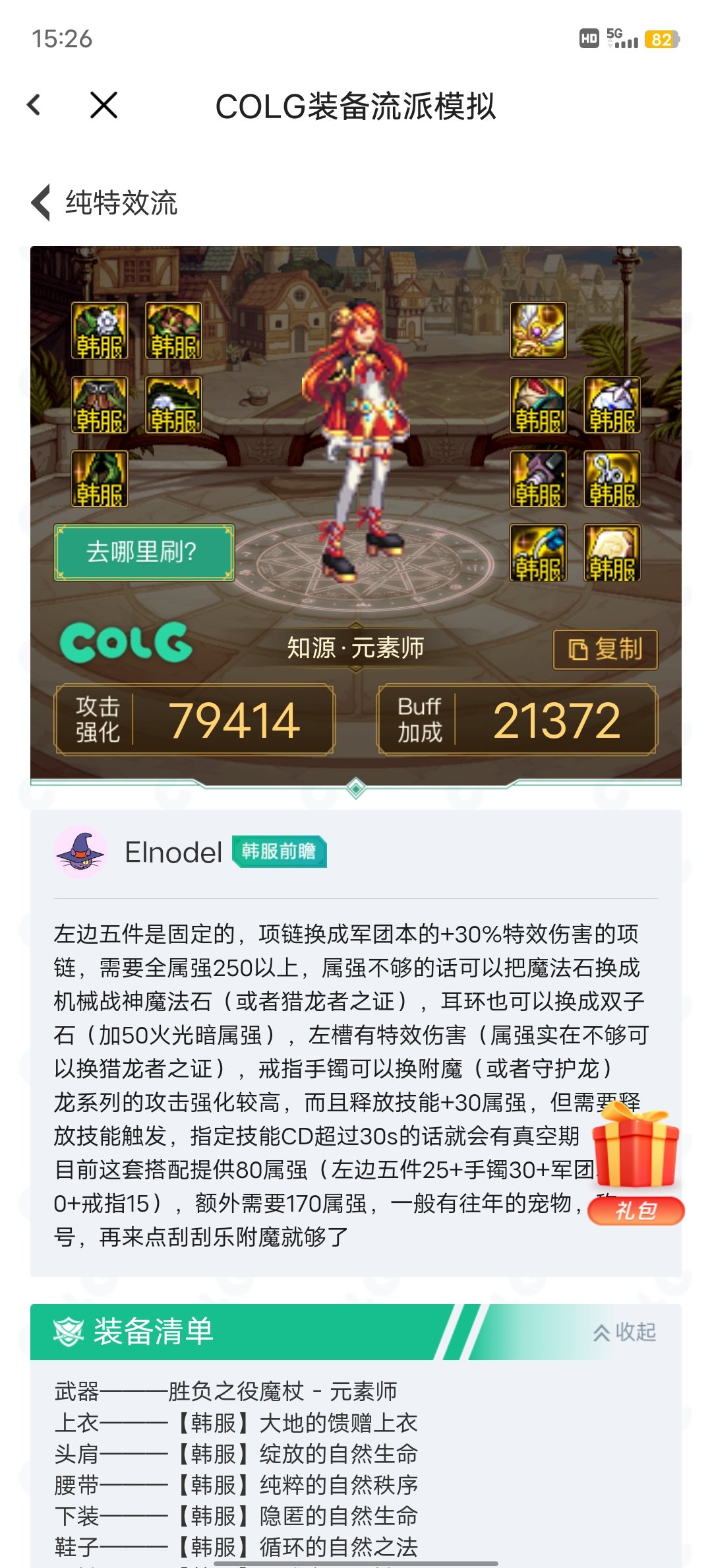 等9.22更新后给元素弄个特效套怎么样1
