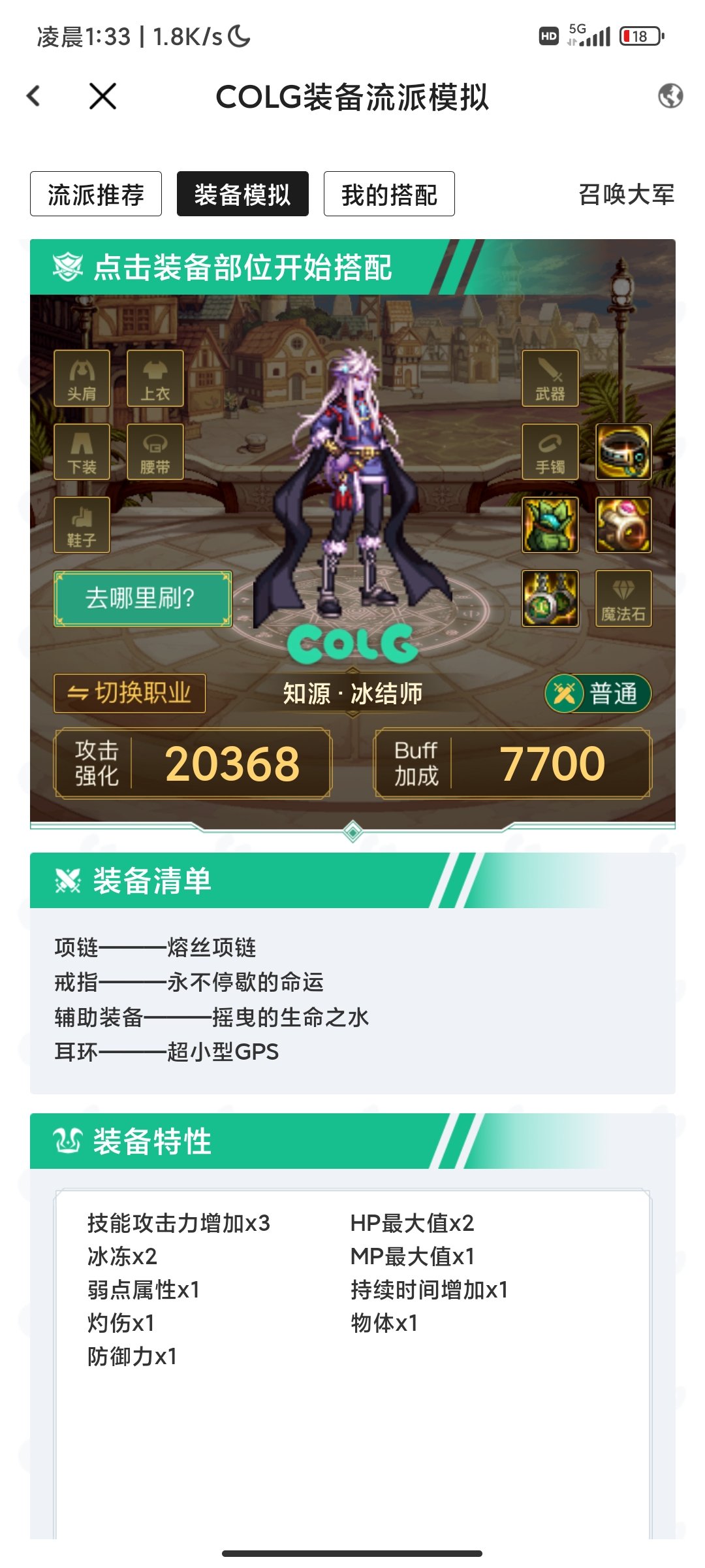 冰洁新出路构想，秒破韧冰冻增伤-单刷1